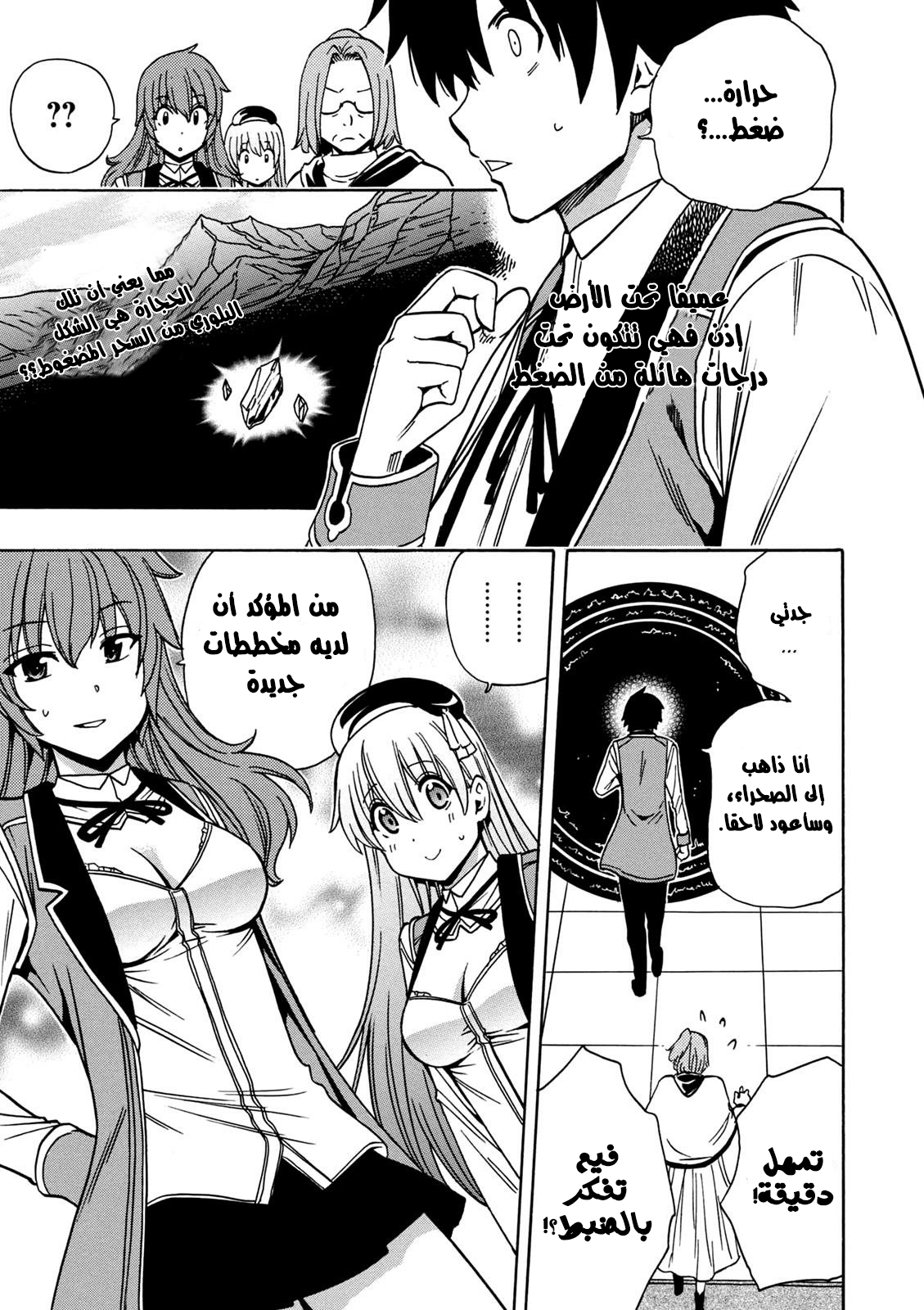 Kenja no Mago: Chapter 29 - Page 10