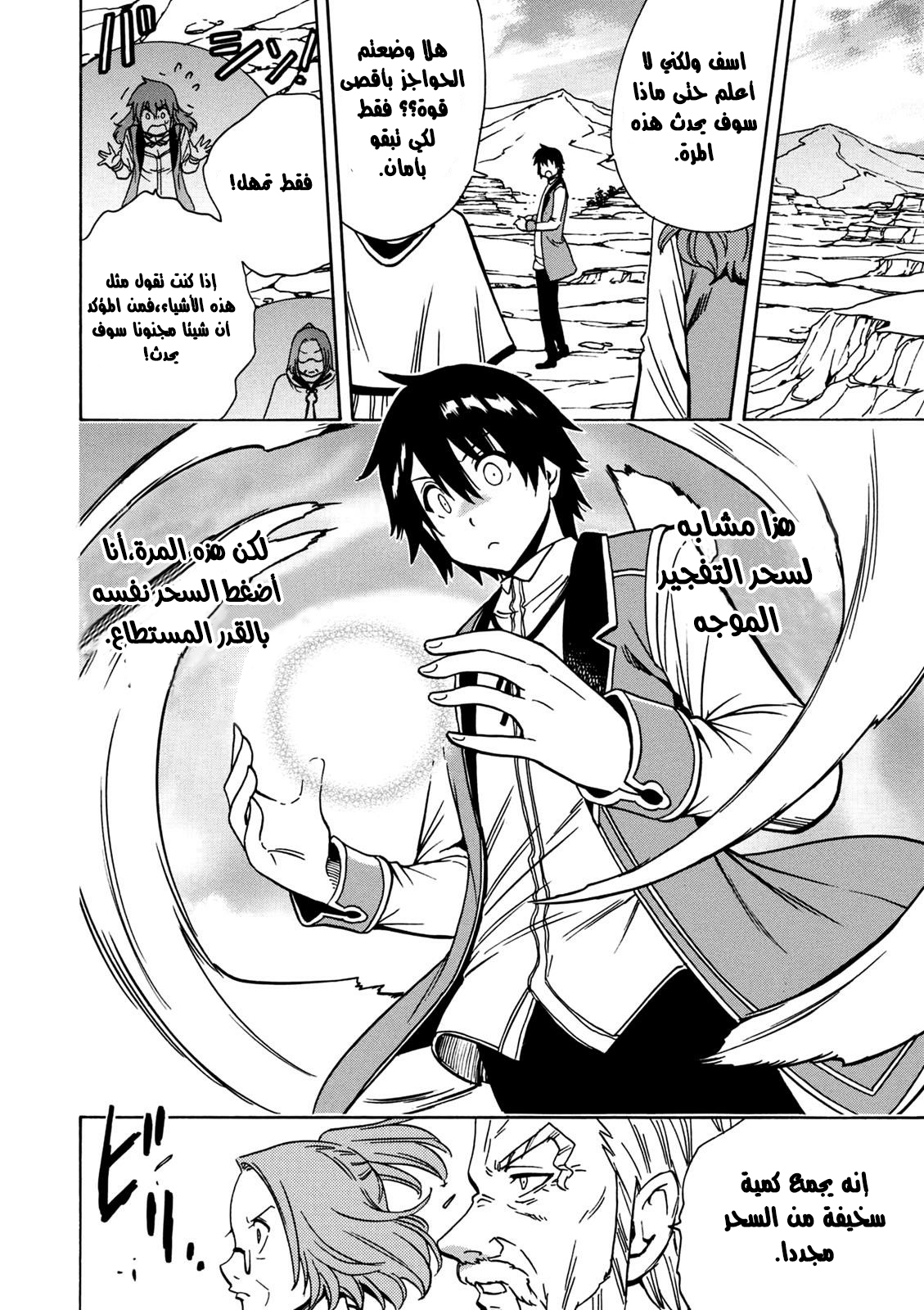 Kenja no Mago: Chapter 29 - Page 11