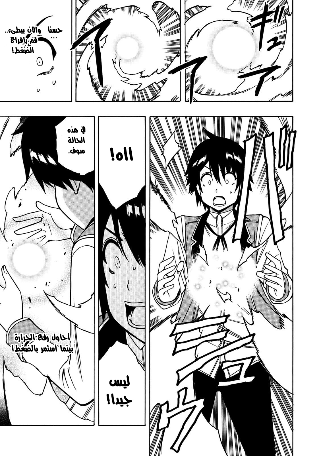 Kenja no Mago: Chapter 29 - Page 12