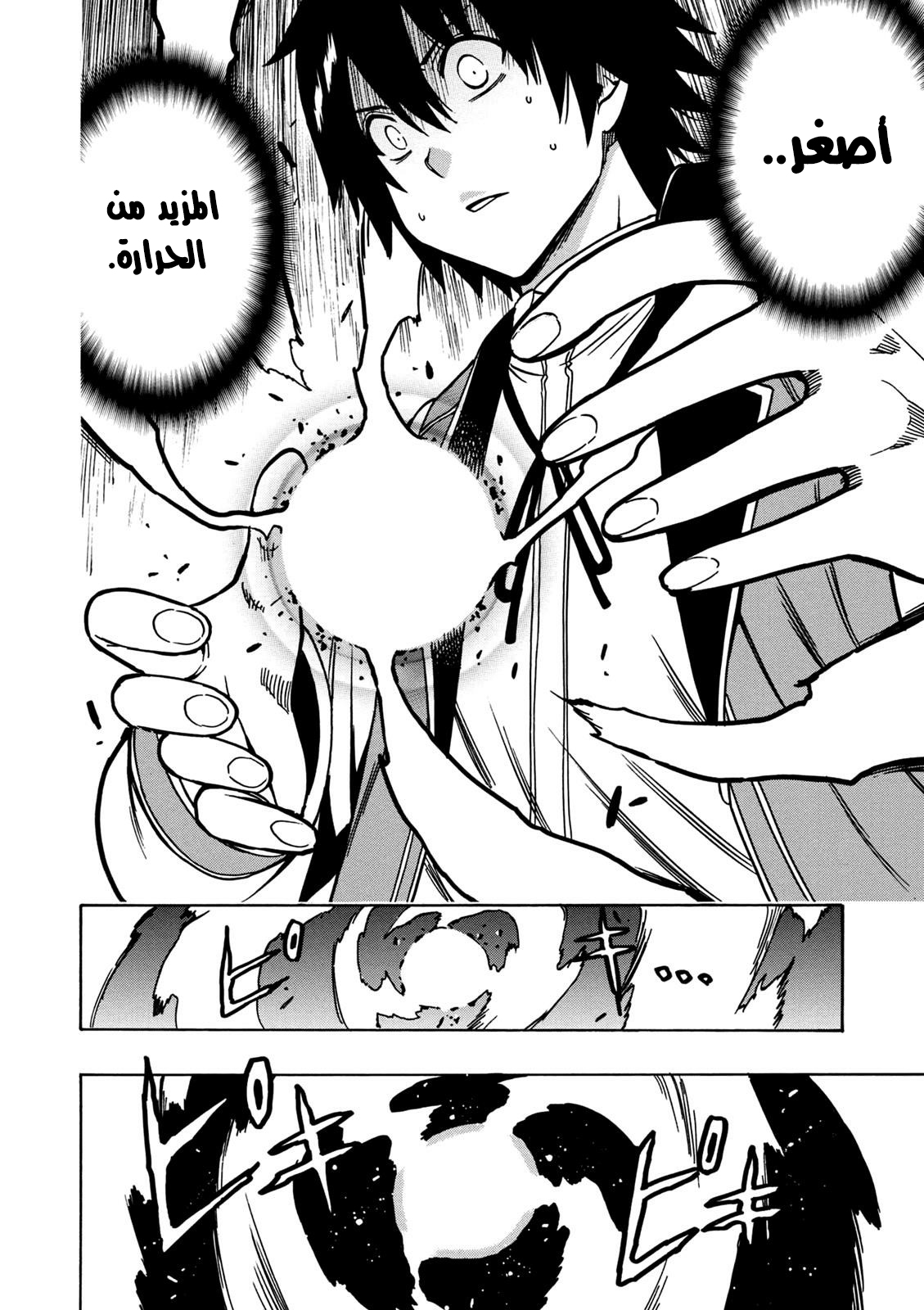 Kenja no Mago: Chapter 29 - Page 13