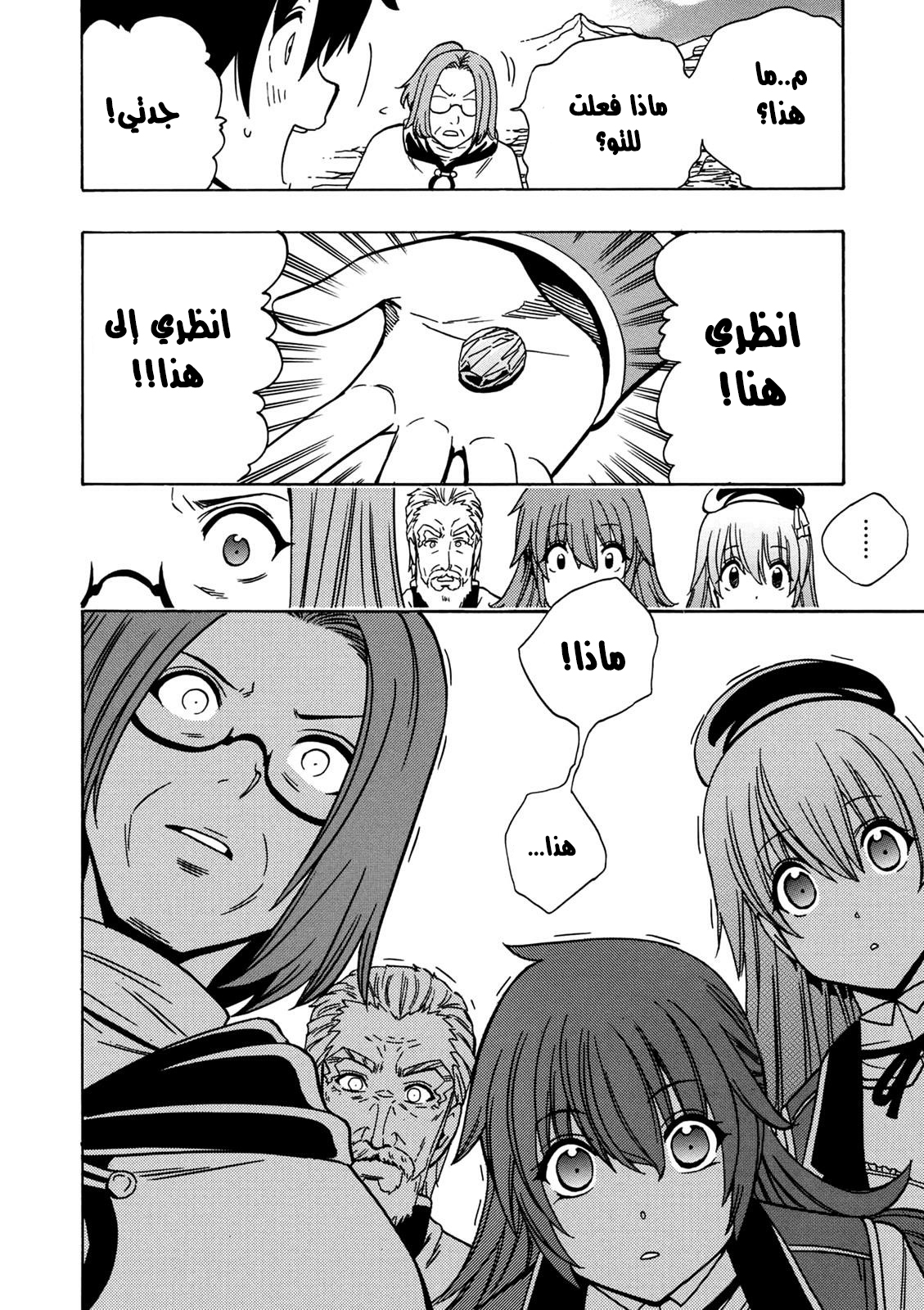 Kenja no Mago: Chapter 29 - Page 15