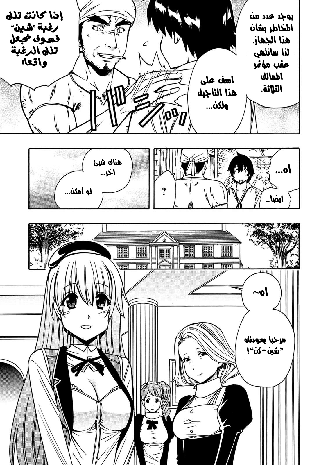 Kenja no Mago: Chapter 29 - Page 20