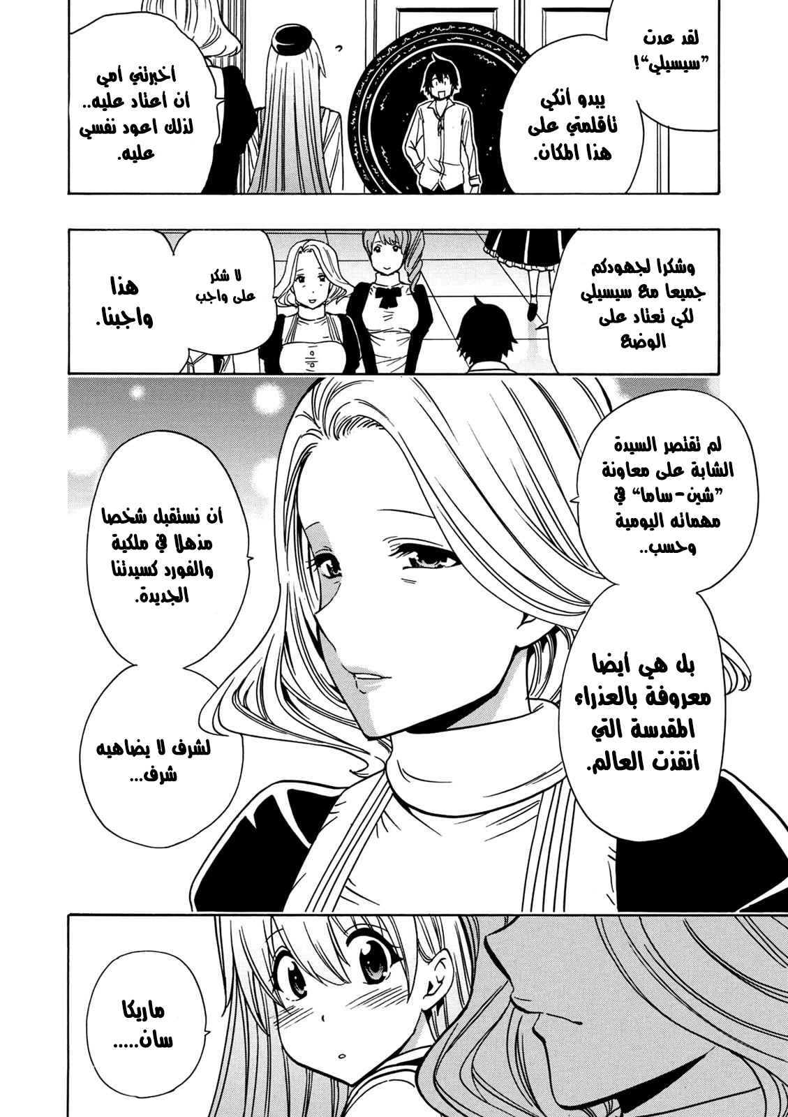 Kenja no Mago: Chapter 29 - Page 21