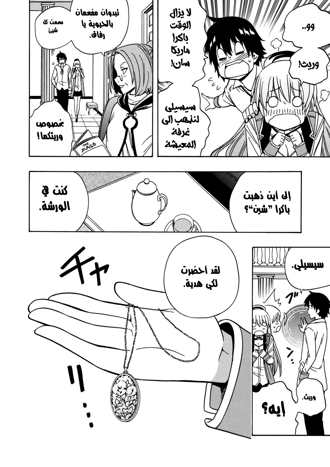 Kenja no Mago: Chapter 29 - Page 23