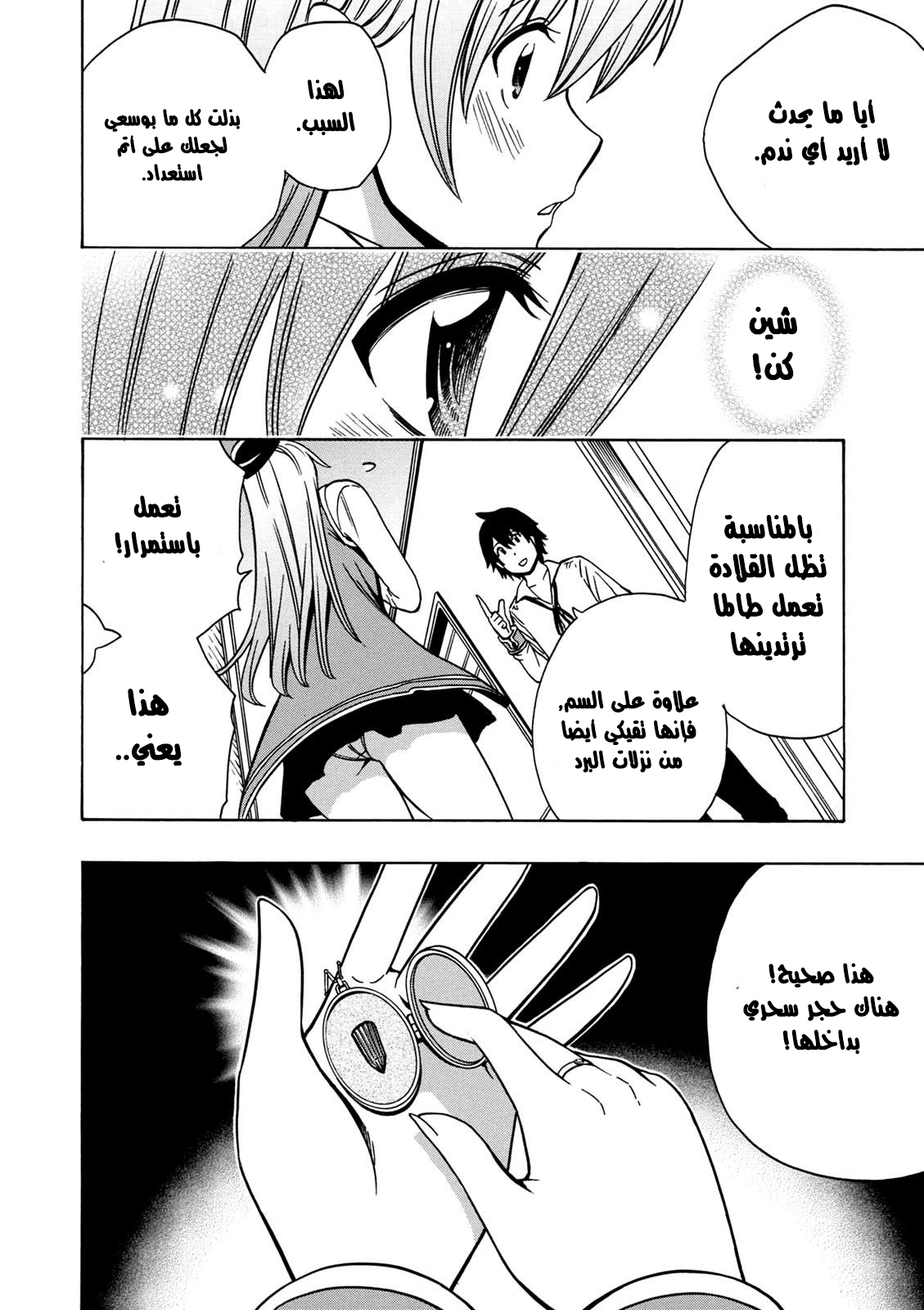 Kenja no Mago: Chapter 29 - Page 25