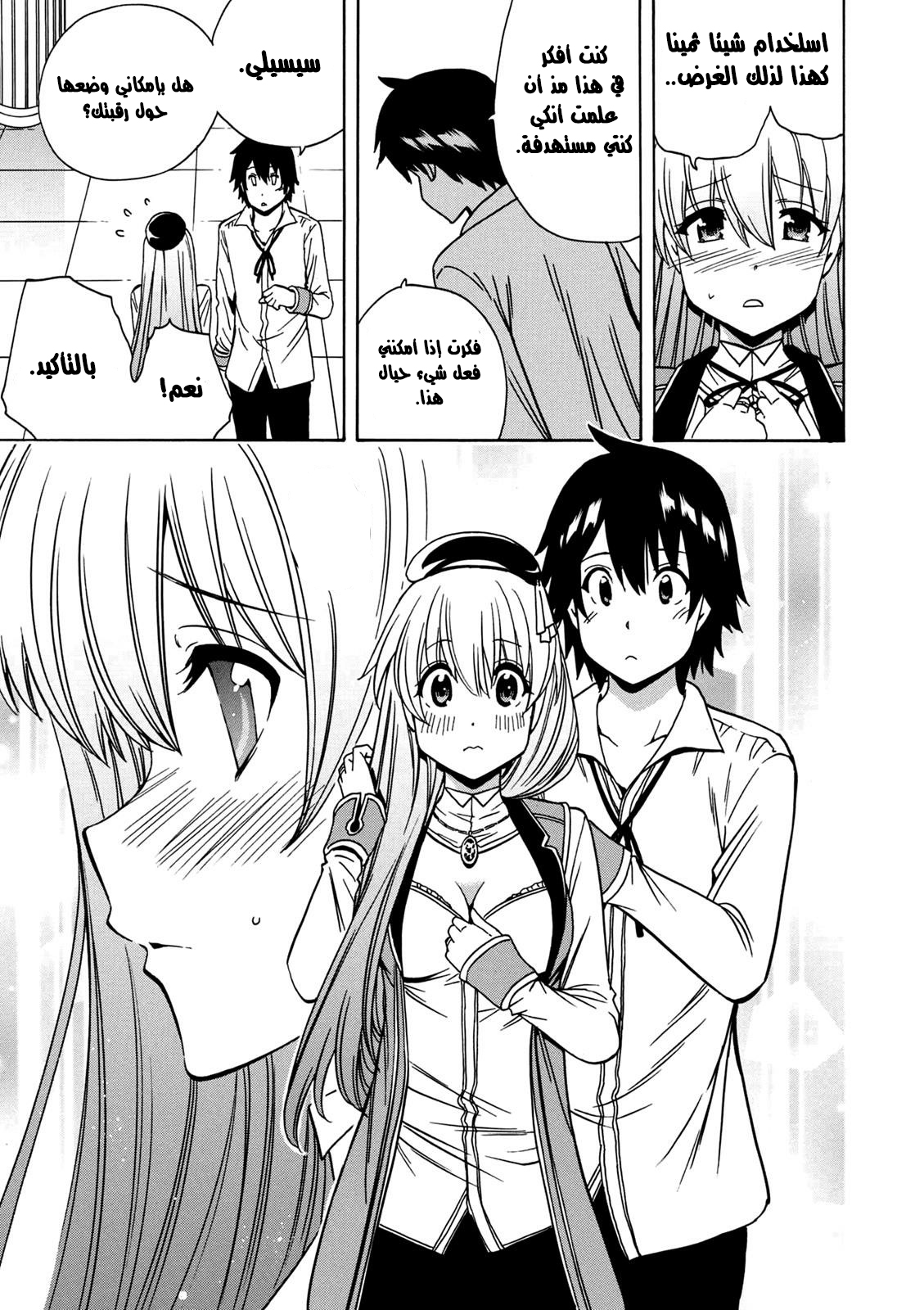 Kenja no Mago: Chapter 29 - Page 26