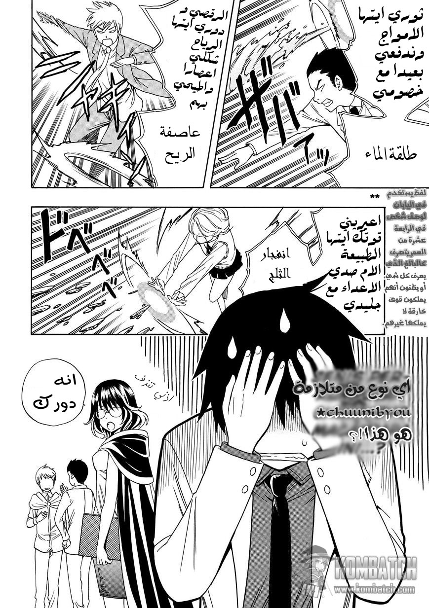 Kenja no Mago: Chapter 3.1 - Page 5