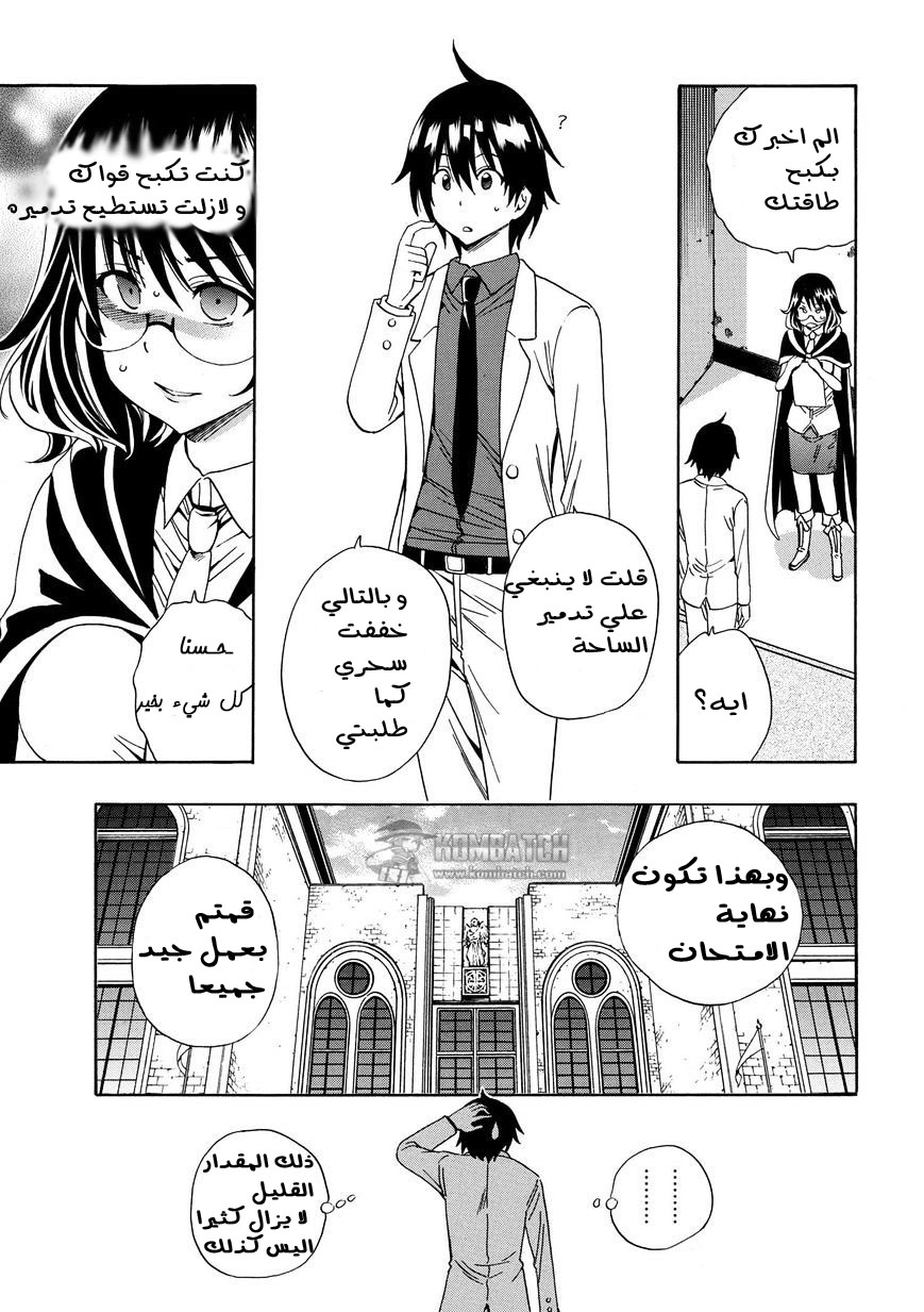 Kenja no Mago: Chapter 3.1 - Page 9