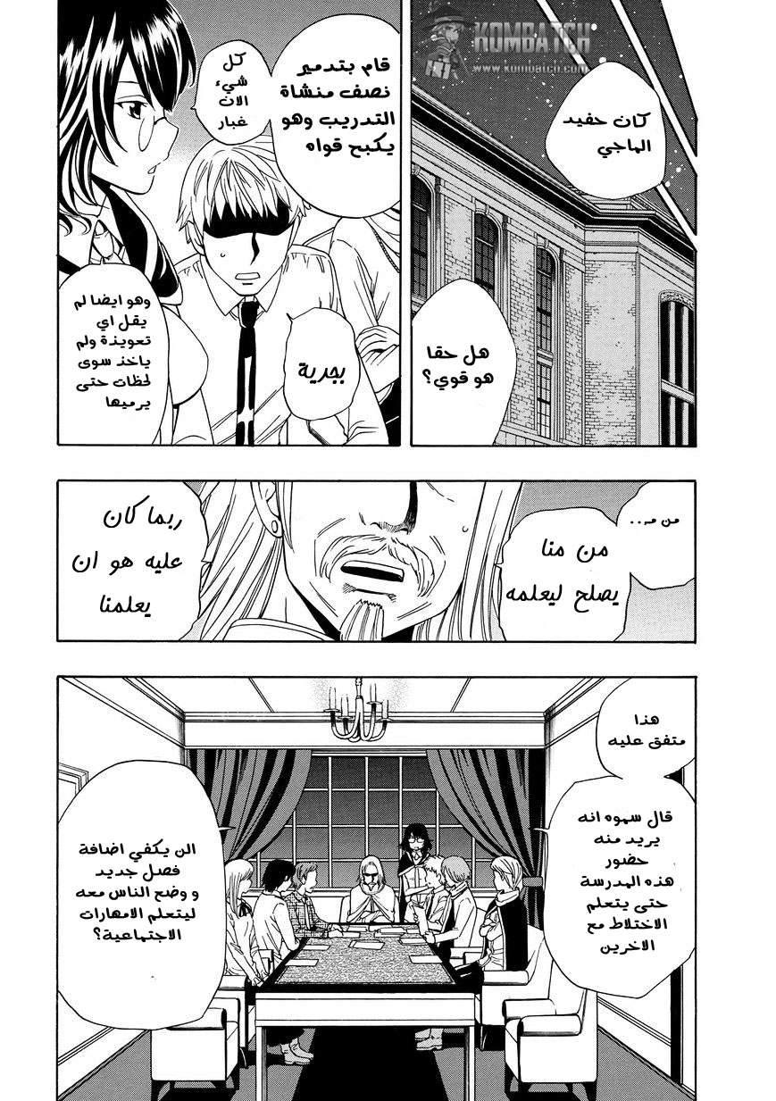 Kenja no Mago: Chapter 3.1 - Page 10