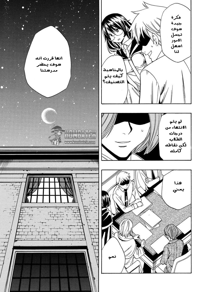 Kenja no Mago: Chapter 3.1 - Page 11