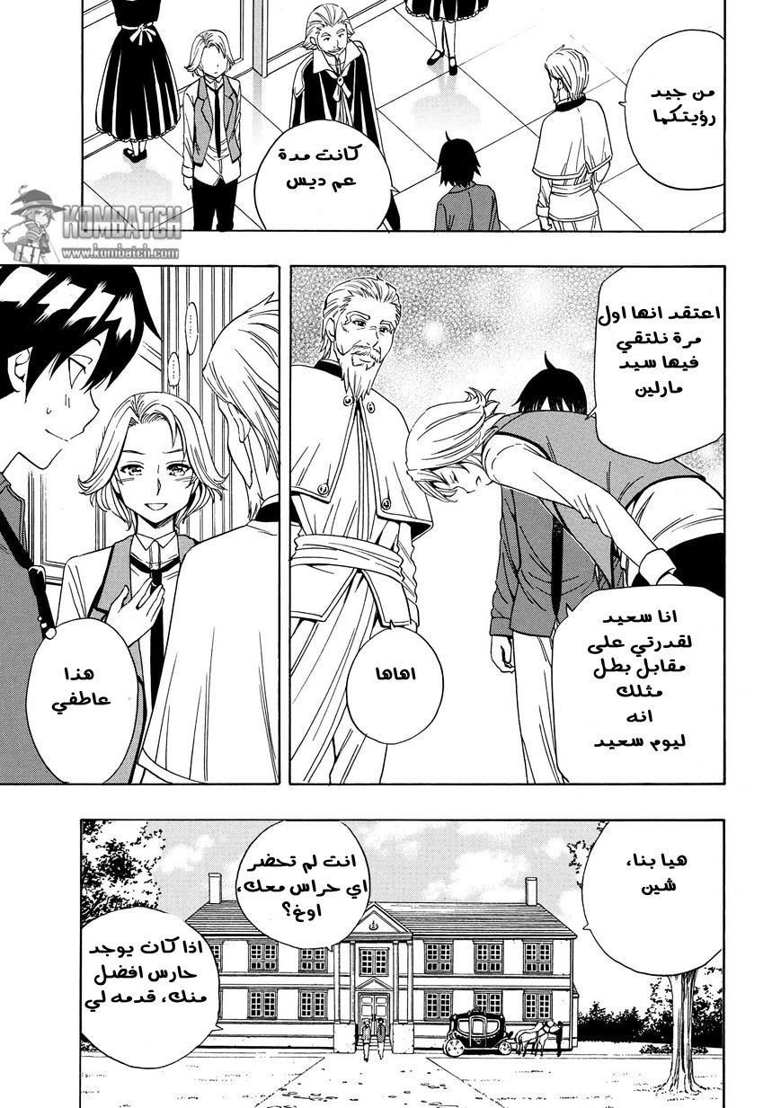 Kenja no Mago: Chapter 3.1 - Page 13