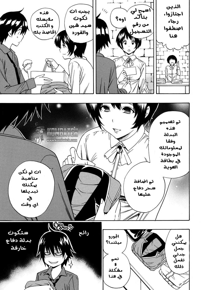 Kenja no Mago: Chapter 3.1 - Page 17