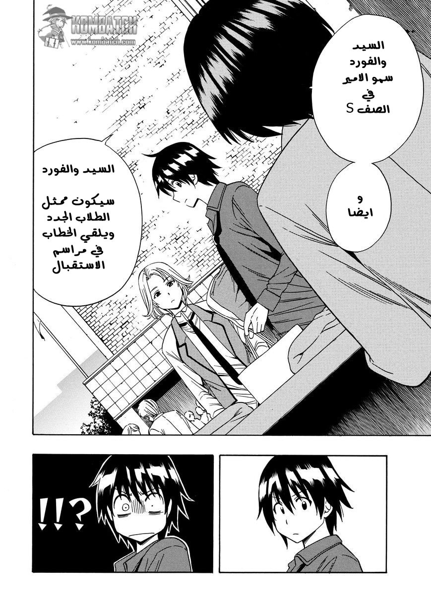 Kenja no Mago: Chapter 3.1 - Page 18