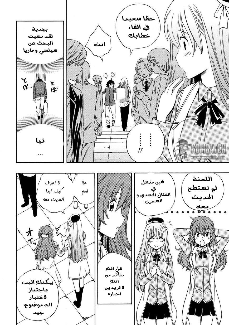 Kenja no Mago: Chapter 3.1 - Page 20