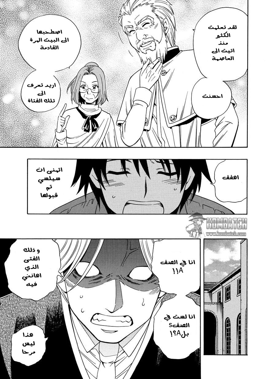 Kenja no Mago: Chapter 3.1 - Page 23