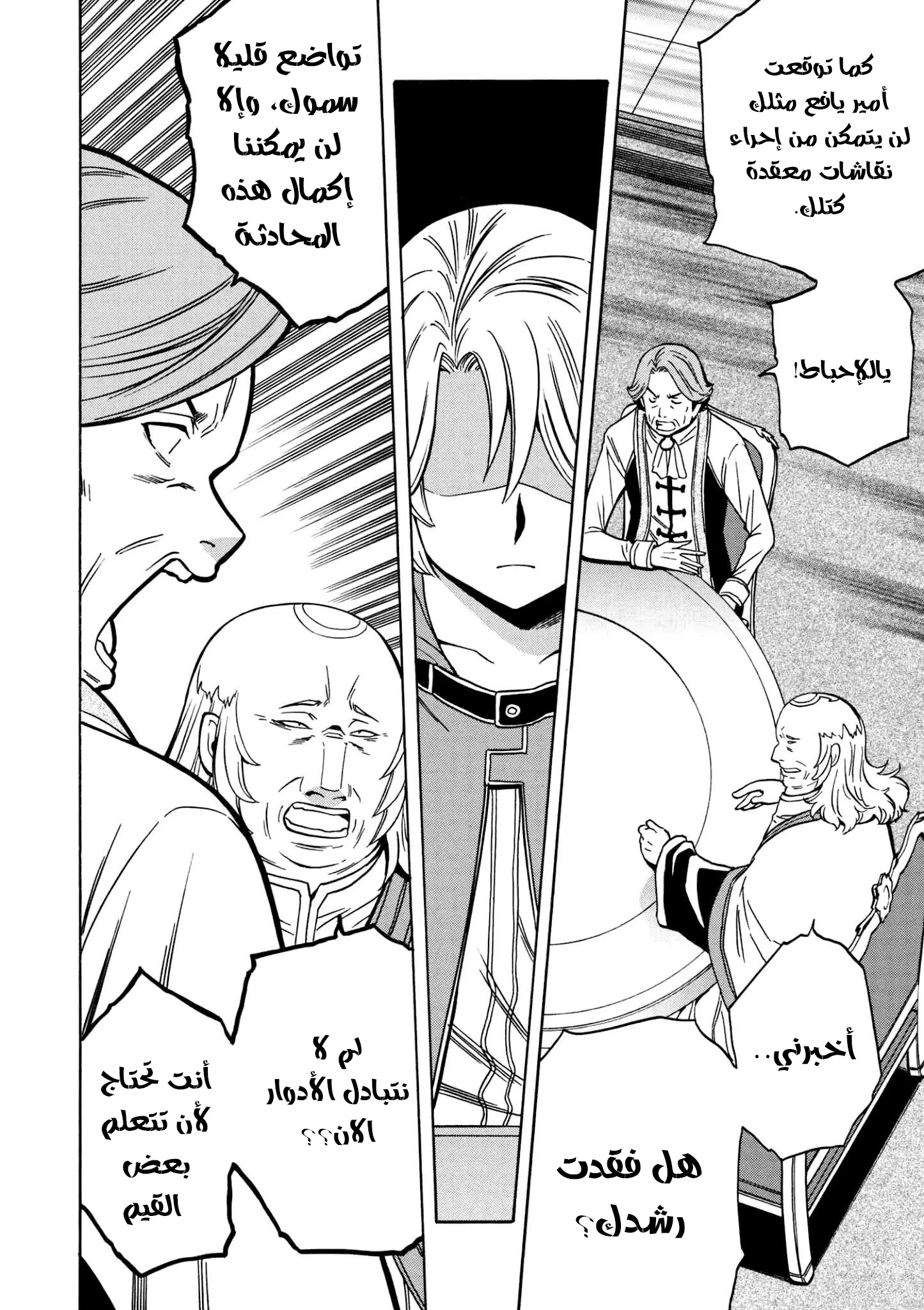 Kenja no Mago: Chapter 30.2 - Page 3