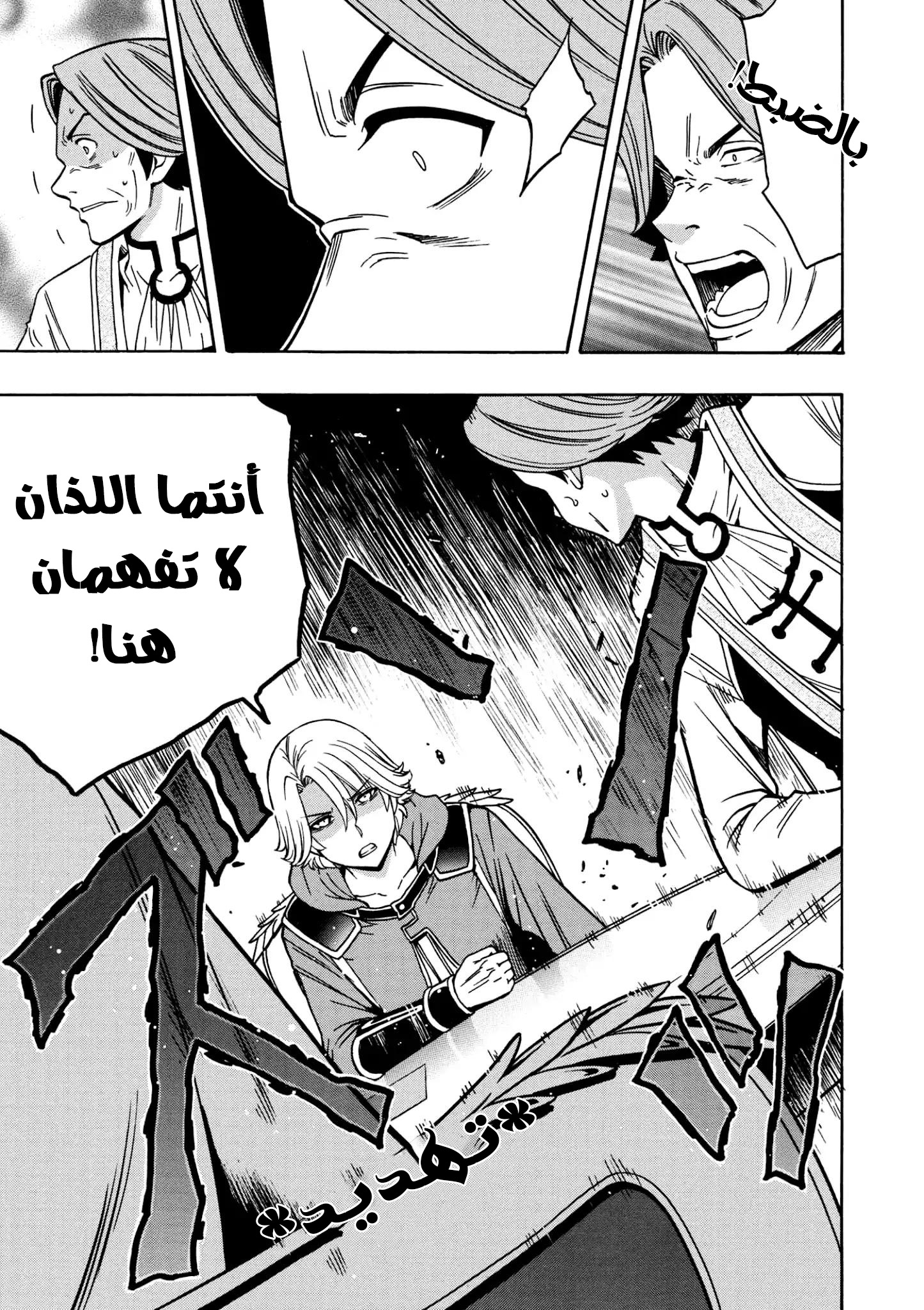 Kenja no Mago: Chapter 30.2 - Page 4