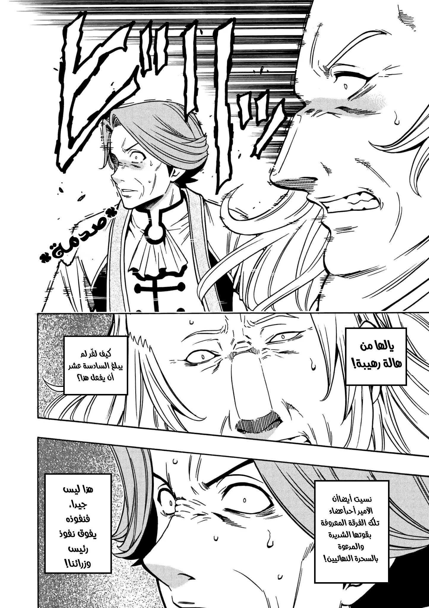 Kenja no Mago: Chapter 30.2 - Page 5