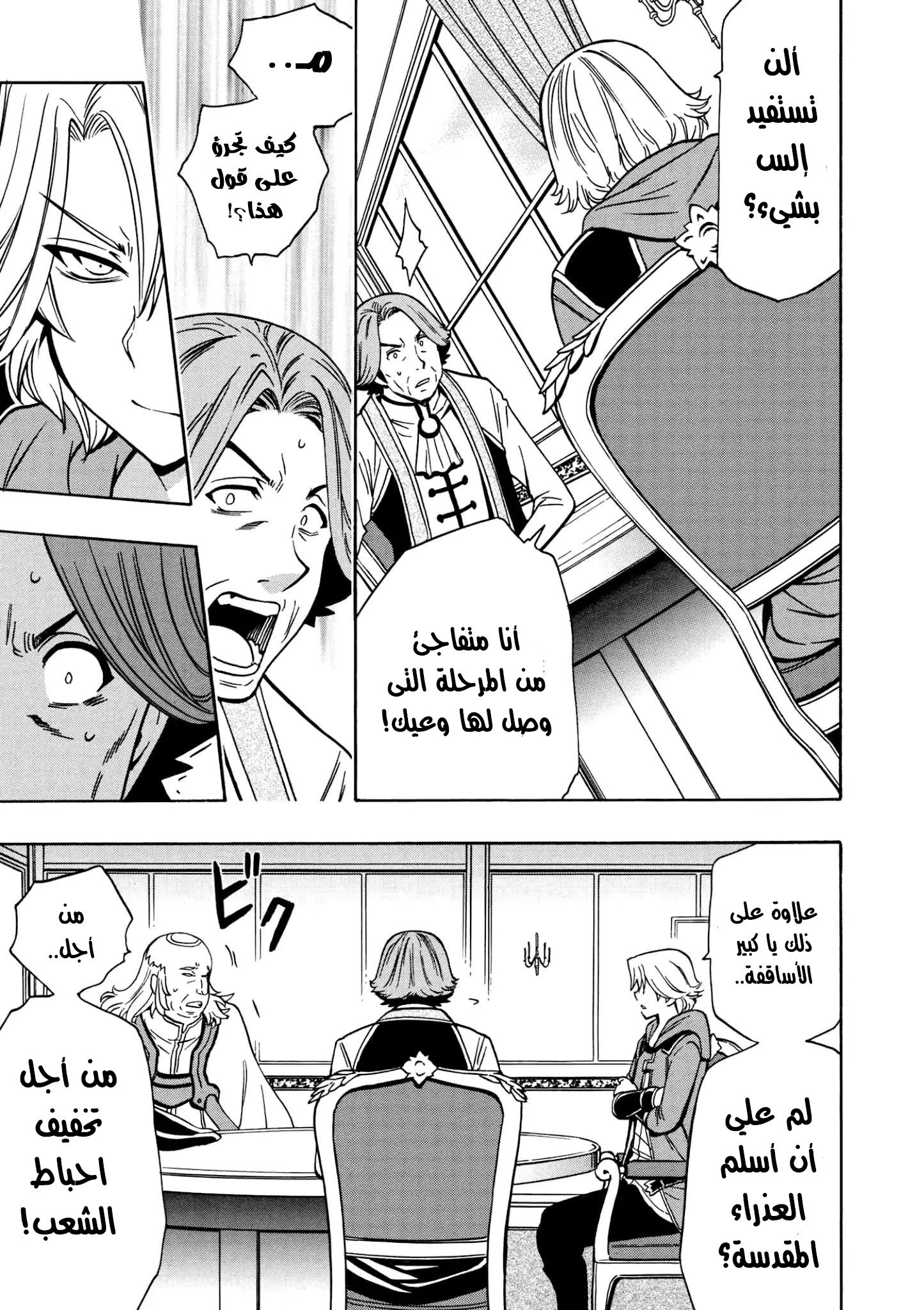 Kenja no Mago: Chapter 30.2 - Page 6