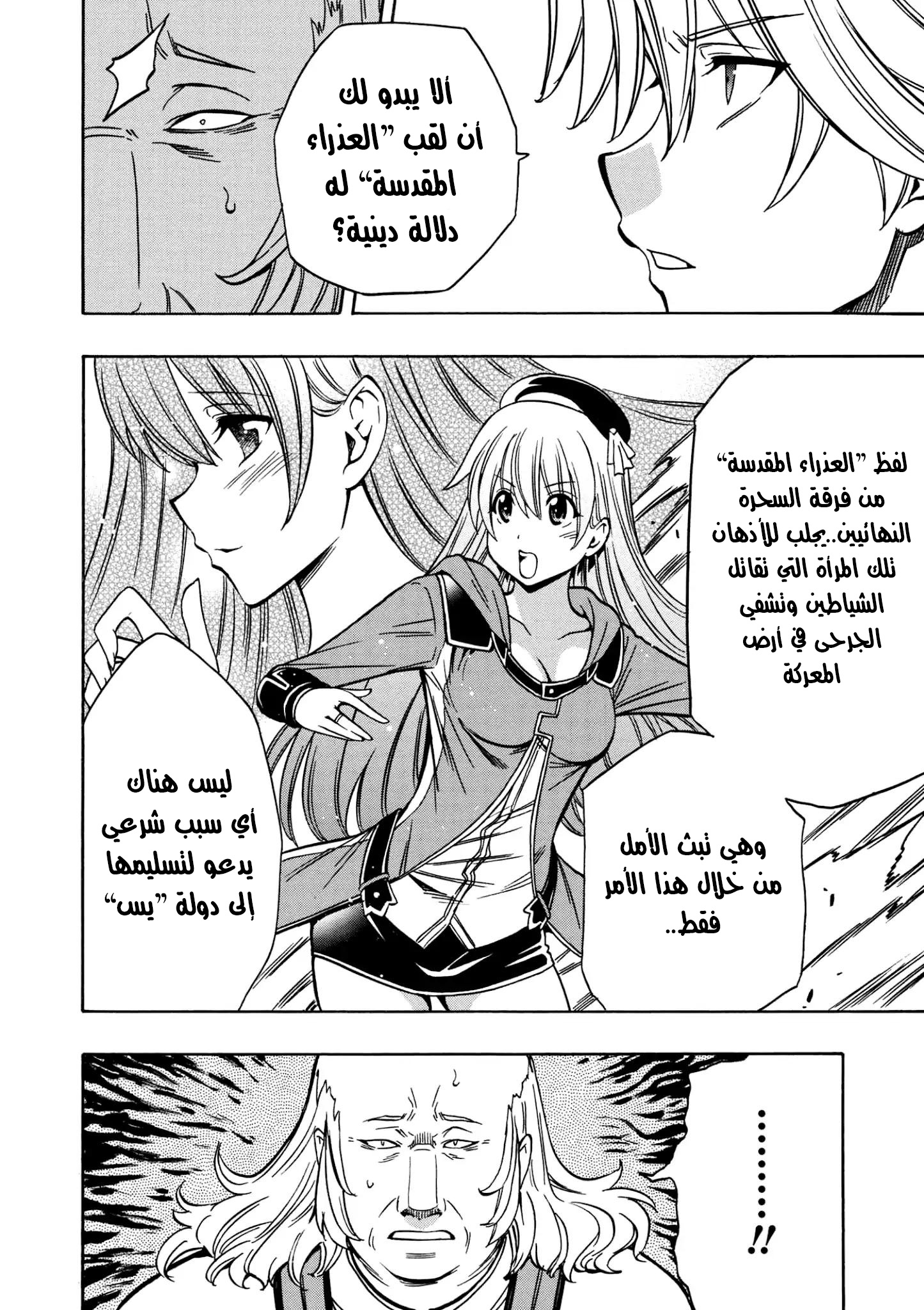 Kenja no Mago: Chapter 30.2 - Page 7