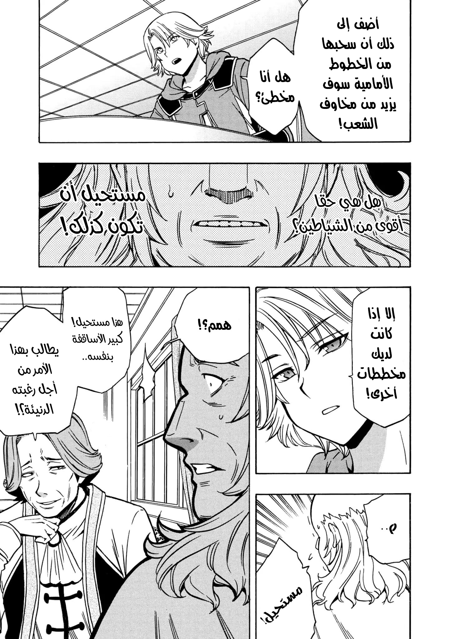 Kenja no Mago: Chapter 30.2 - Page 8