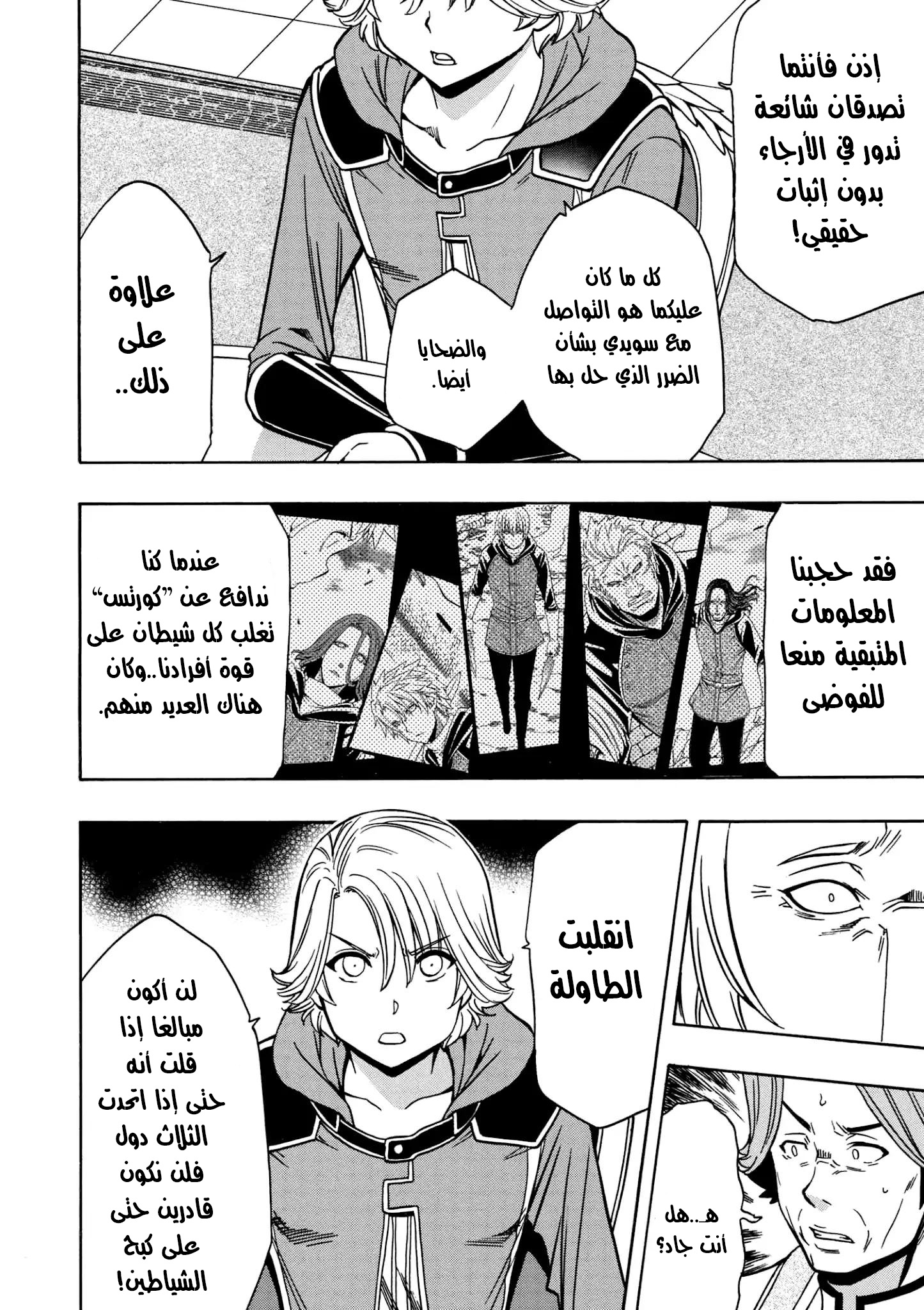 Kenja no Mago: Chapter 30.2 - Page 11