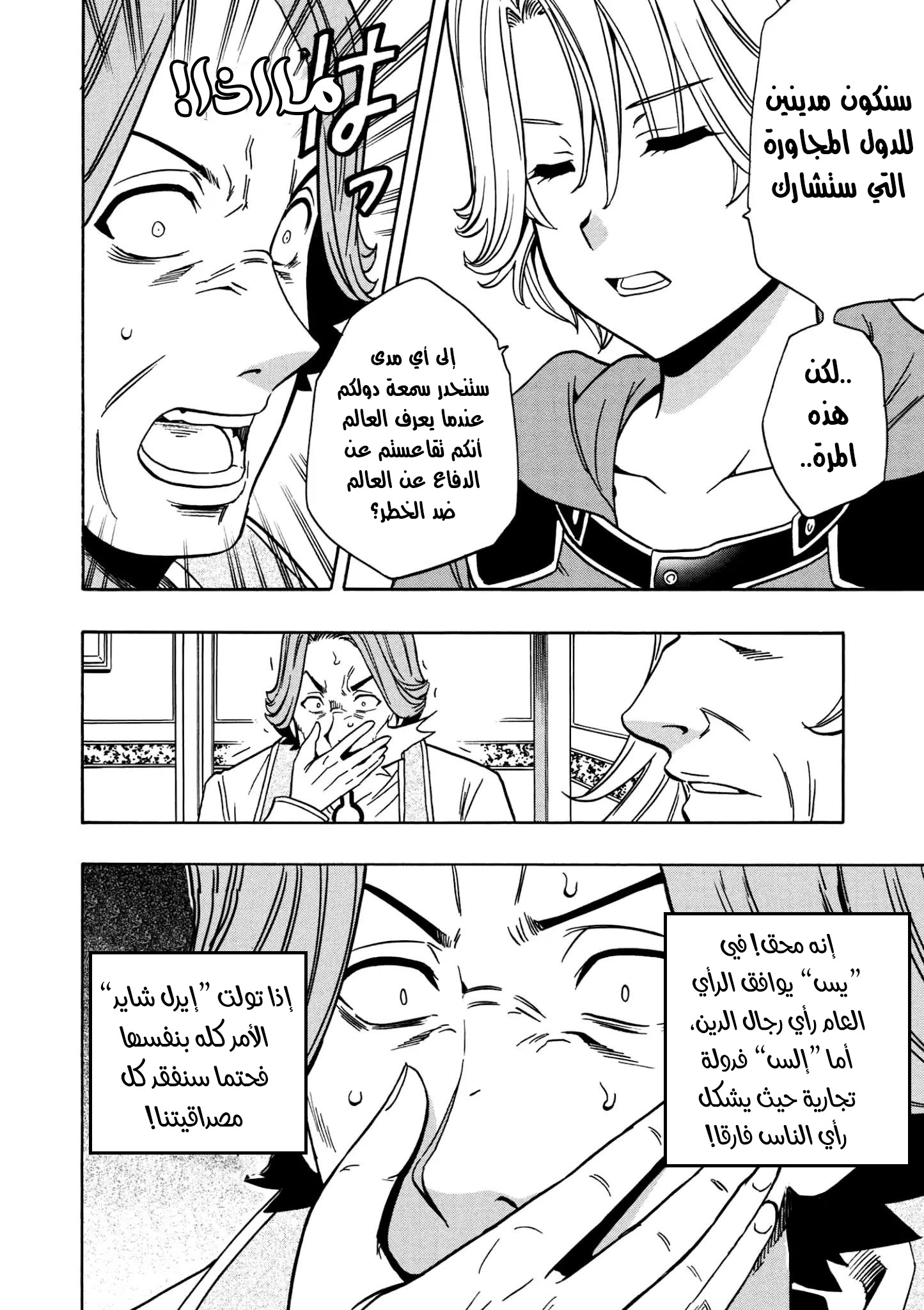 Kenja no Mago: Chapter 30.2 - Page 13