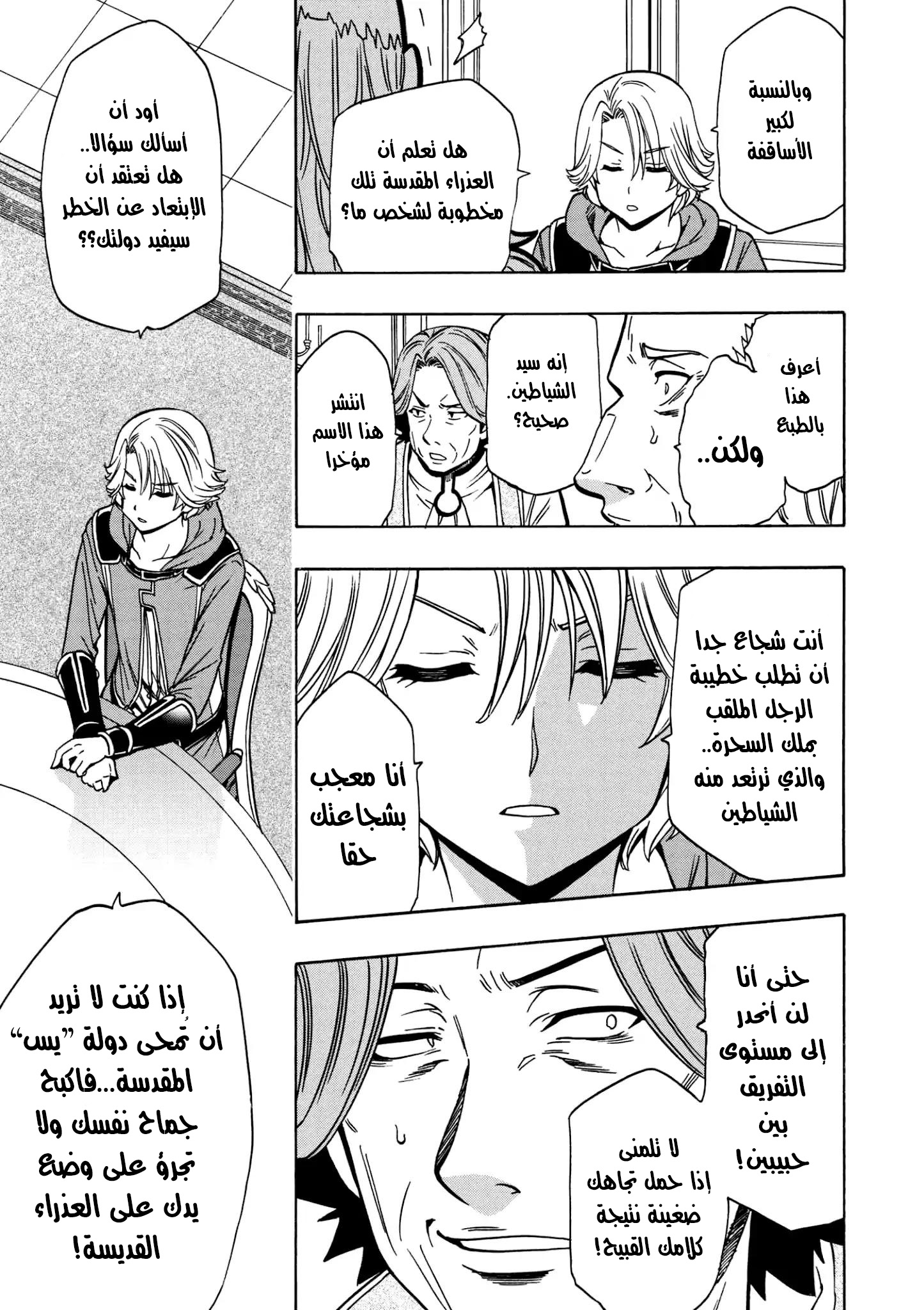 Kenja no Mago: Chapter 30.2 - Page 16