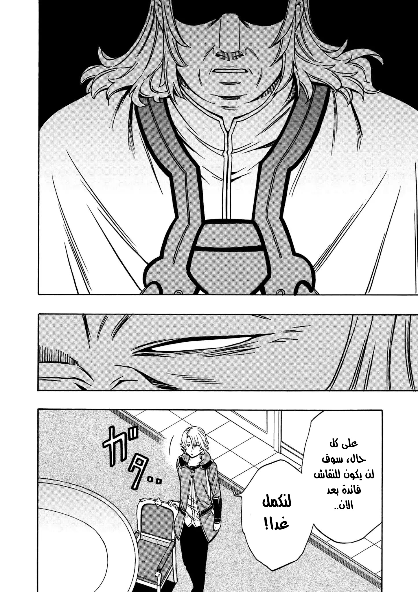 Kenja no Mago: Chapter 30.2 - Page 17