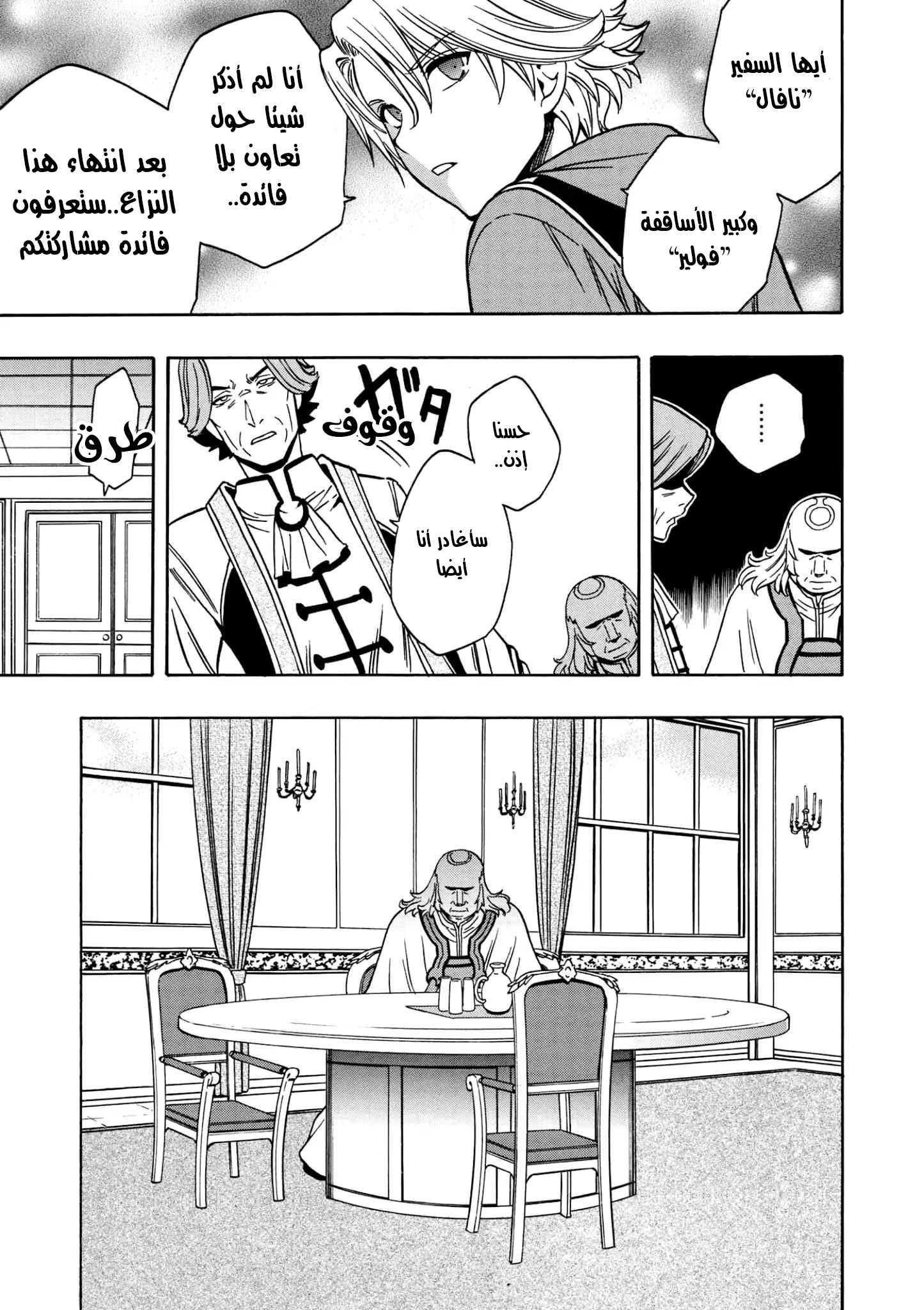 Kenja no Mago: Chapter 30.2 - Page 18