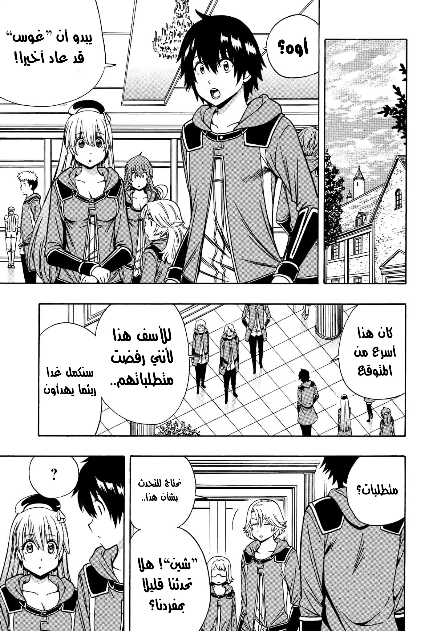 Kenja no Mago: Chapter 30.2 - Page 20