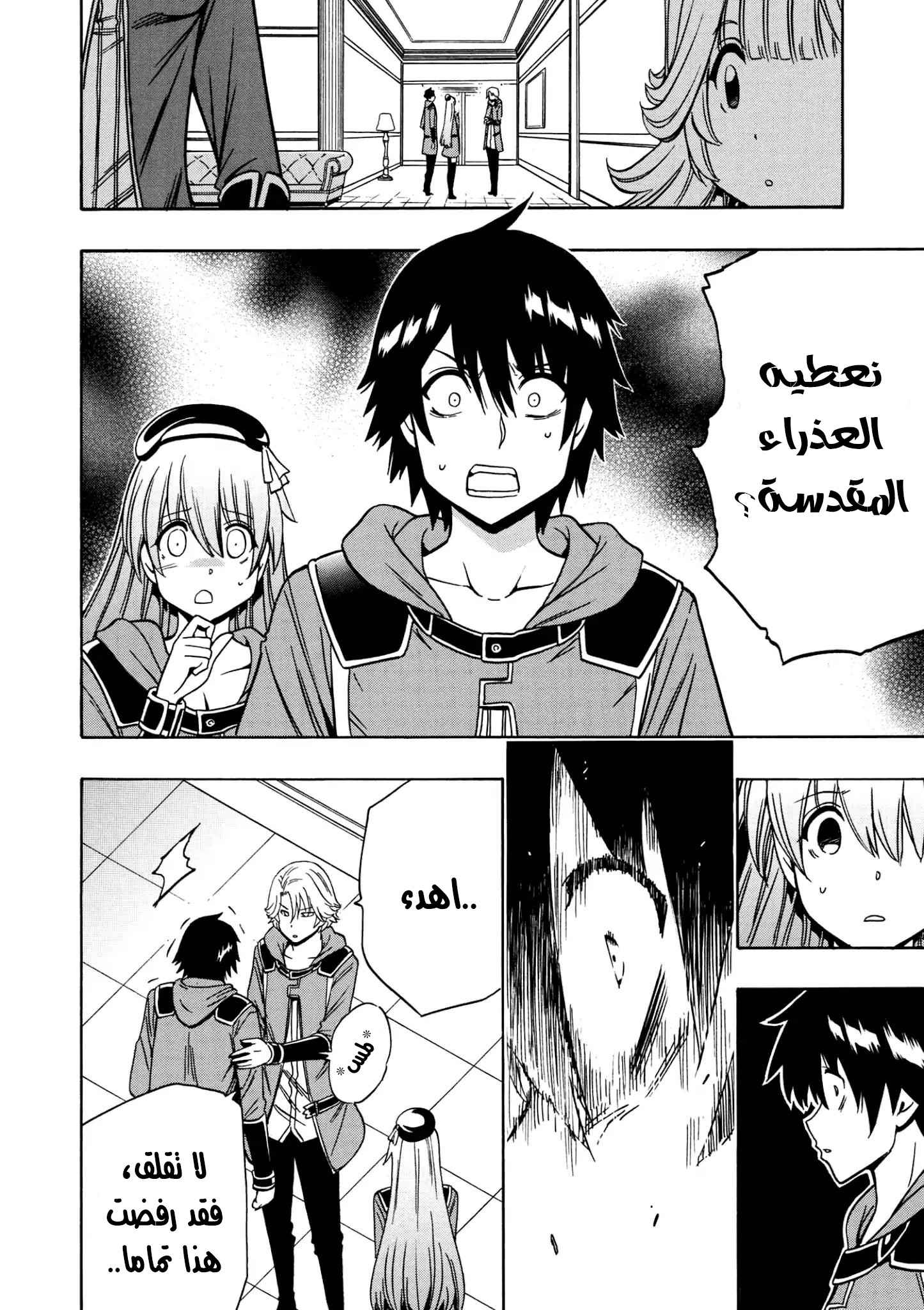 Kenja no Mago: Chapter 30.2 - Page 21