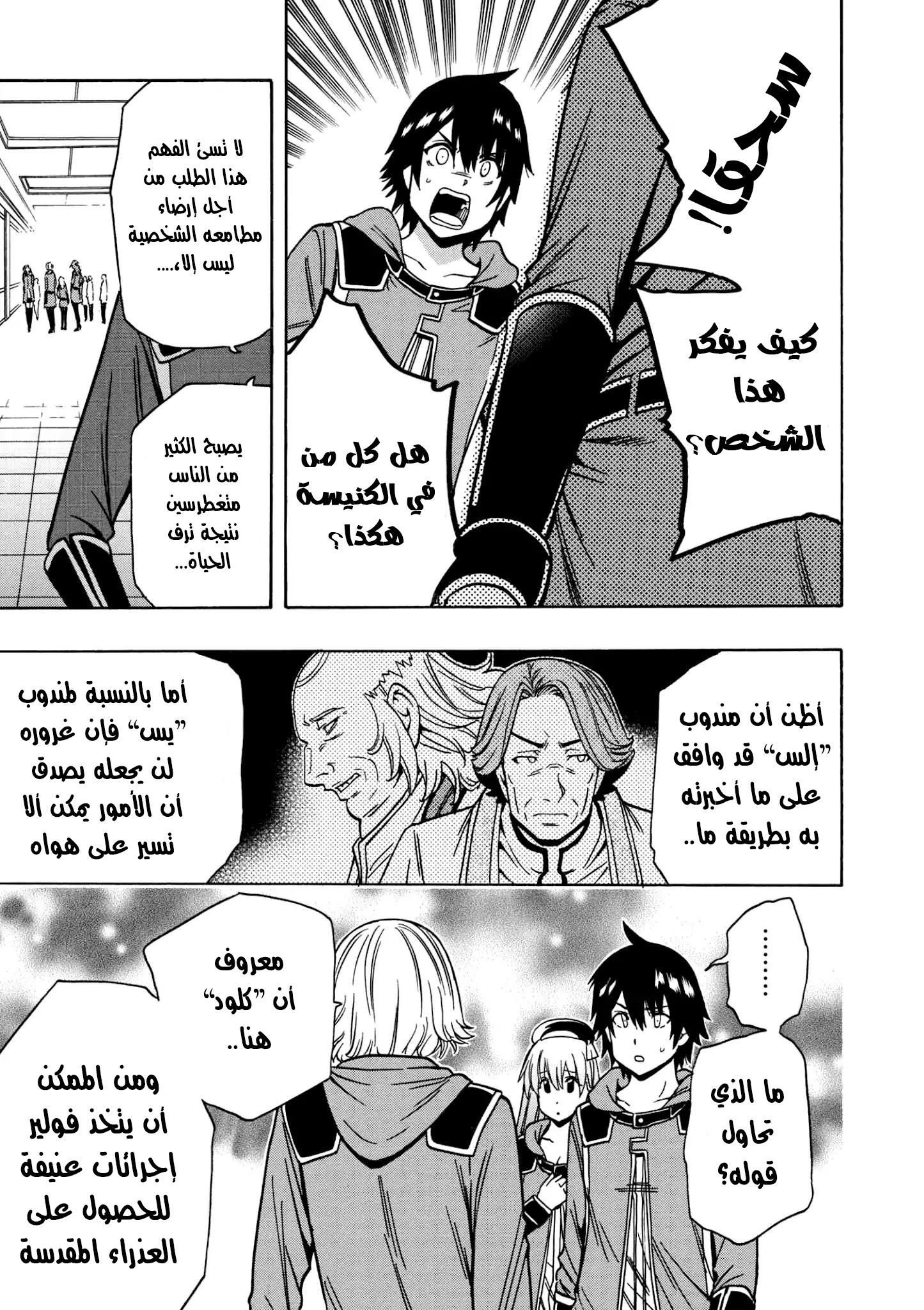 Kenja no Mago: Chapter 30.2 - Page 22