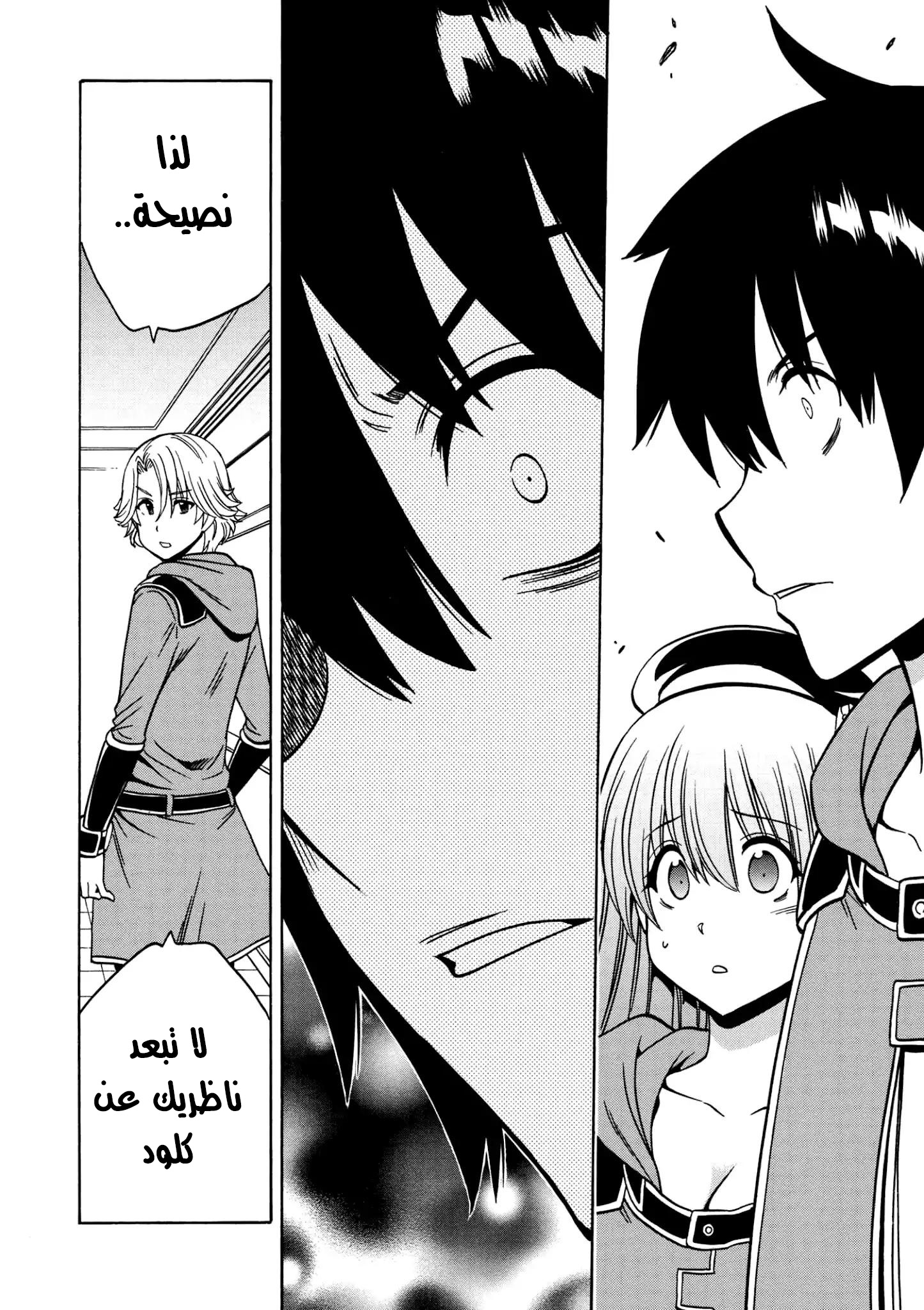 Kenja no Mago: Chapter 30.2 - Page 23