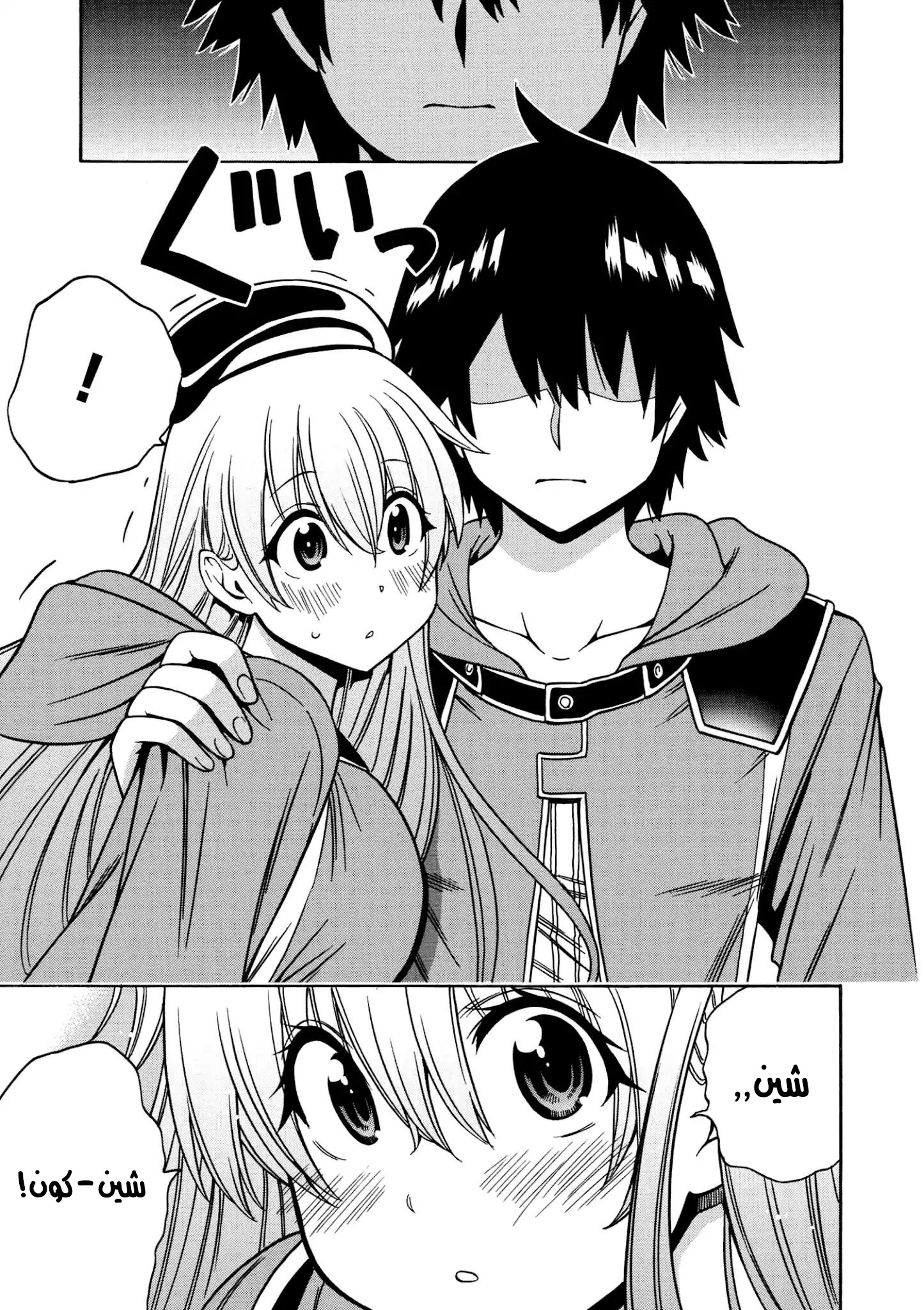 Kenja no Mago: Chapter 30.2 - Page 24