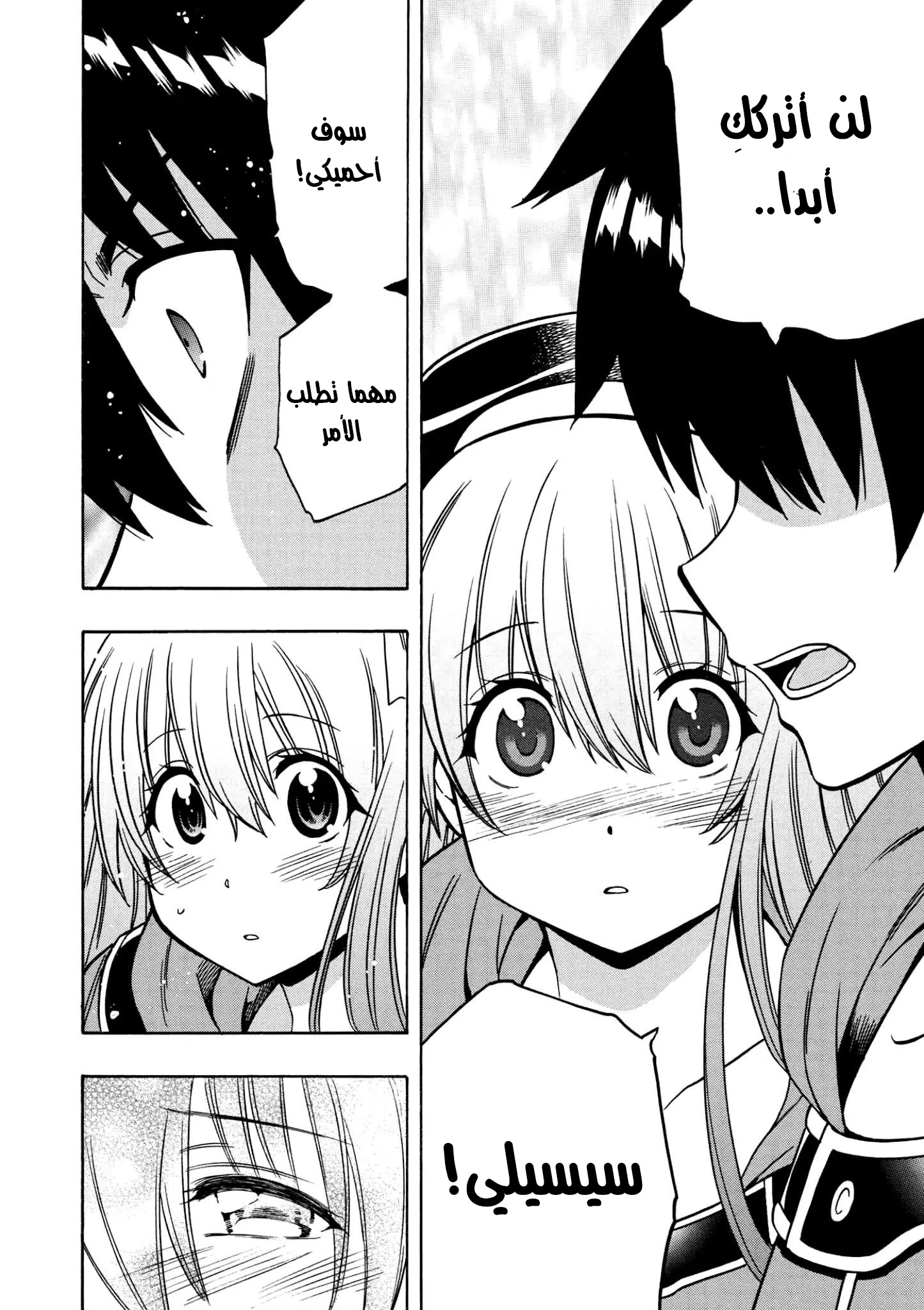 Kenja no Mago: Chapter 30.2 - Page 25