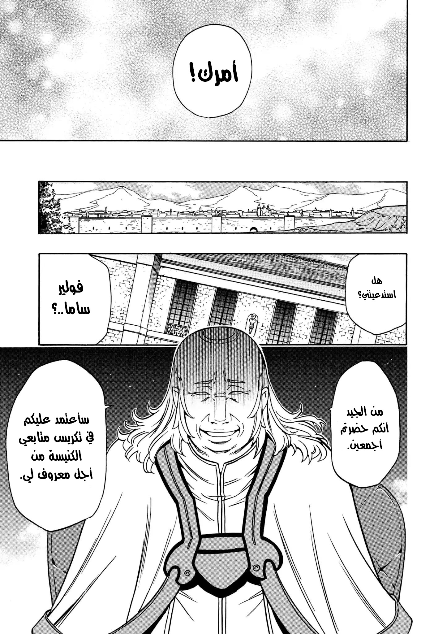 Kenja no Mago: Chapter 30.2 - Page 26