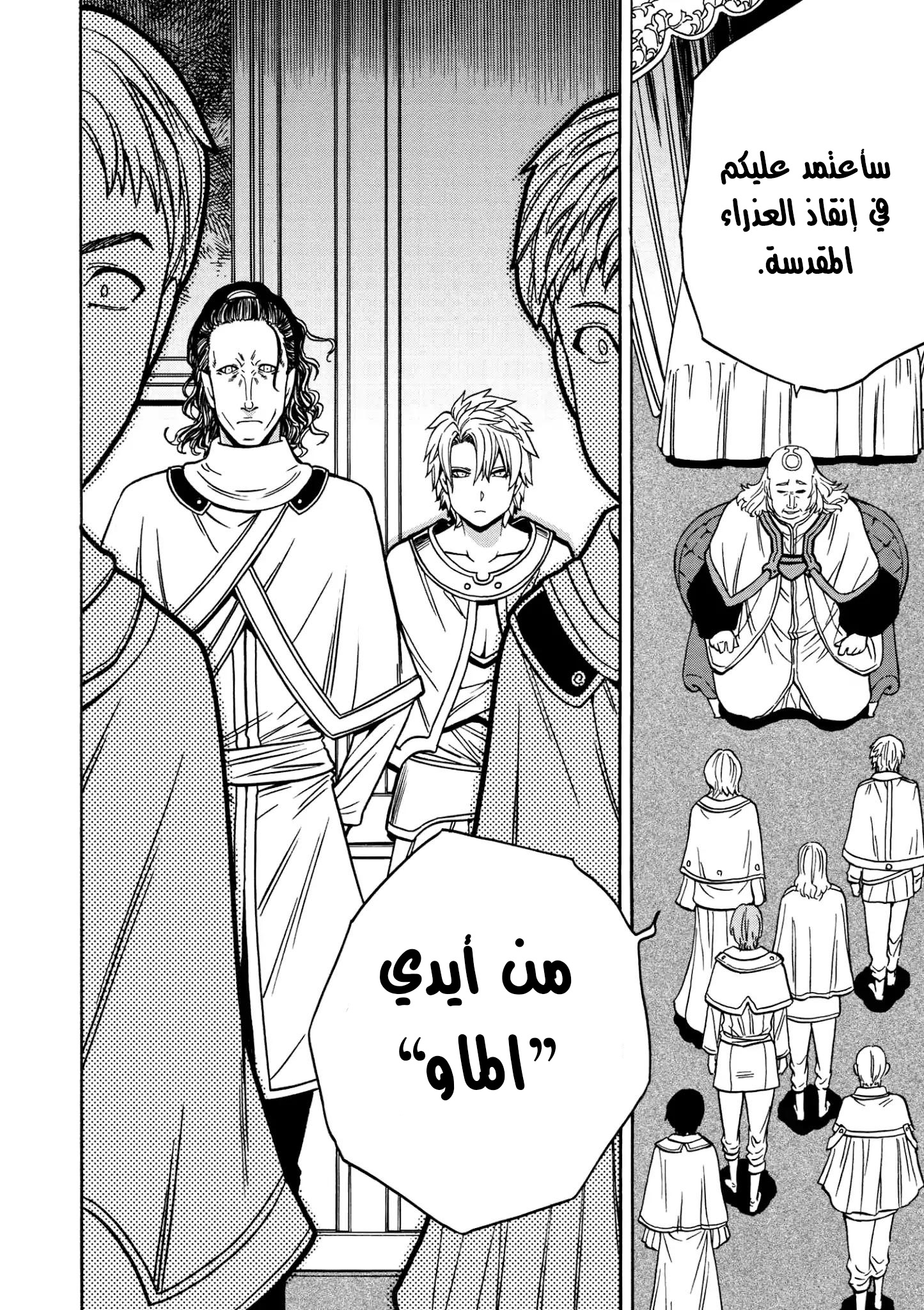 Kenja no Mago: Chapter 30.2 - Page 27