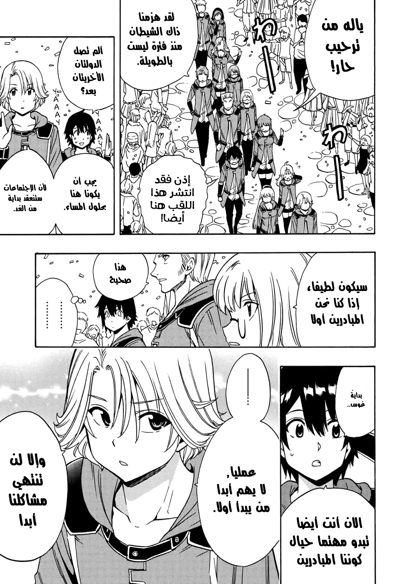 Kenja no Mago: Chapter 30 - Page 4