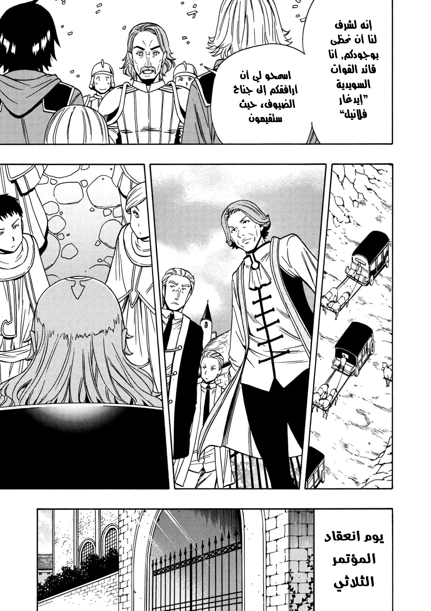 Kenja no Mago: Chapter 30 - Page 6