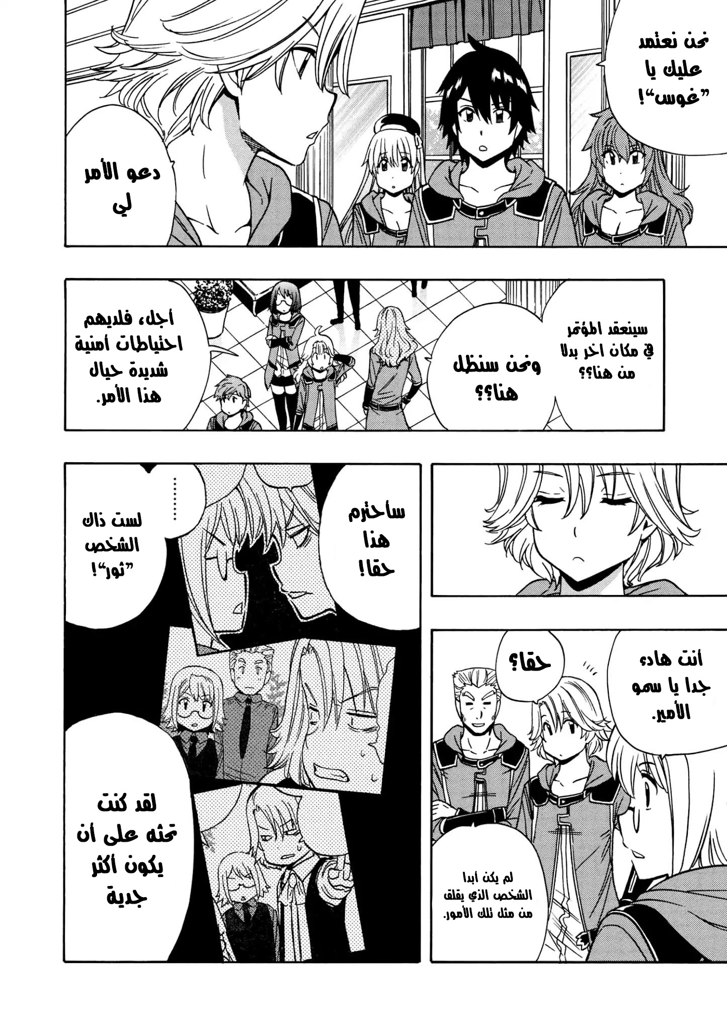 Kenja no Mago: Chapter 30 - Page 7