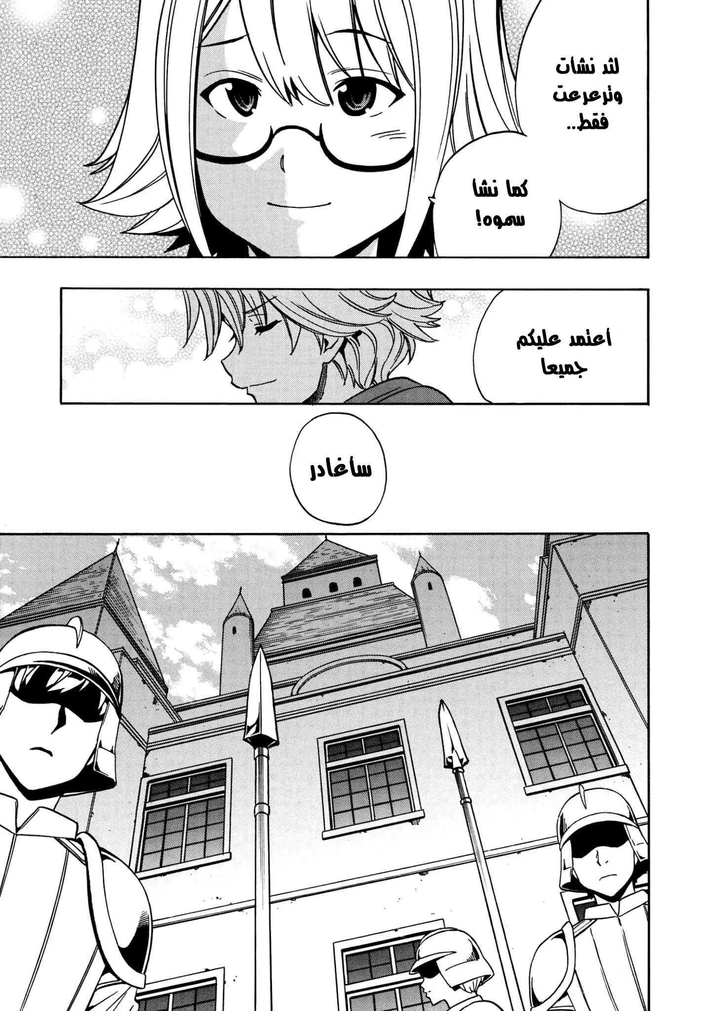 Kenja no Mago: Chapter 30 - Page 8