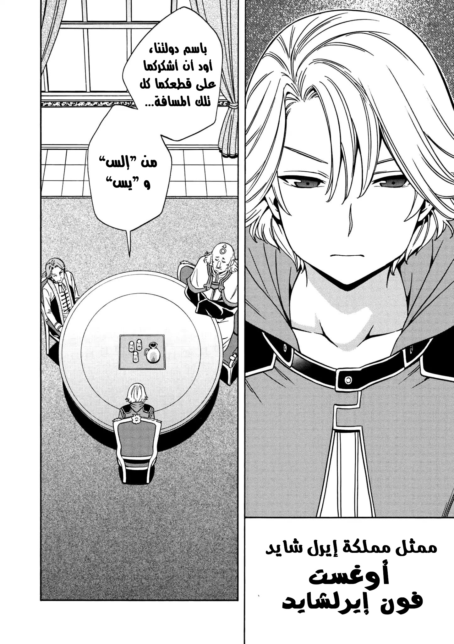 Kenja no Mago: Chapter 30 - Page 10