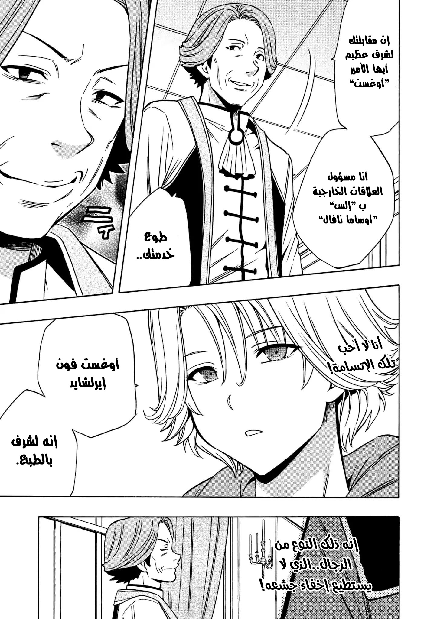 Kenja no Mago: Chapter 30 - Page 11