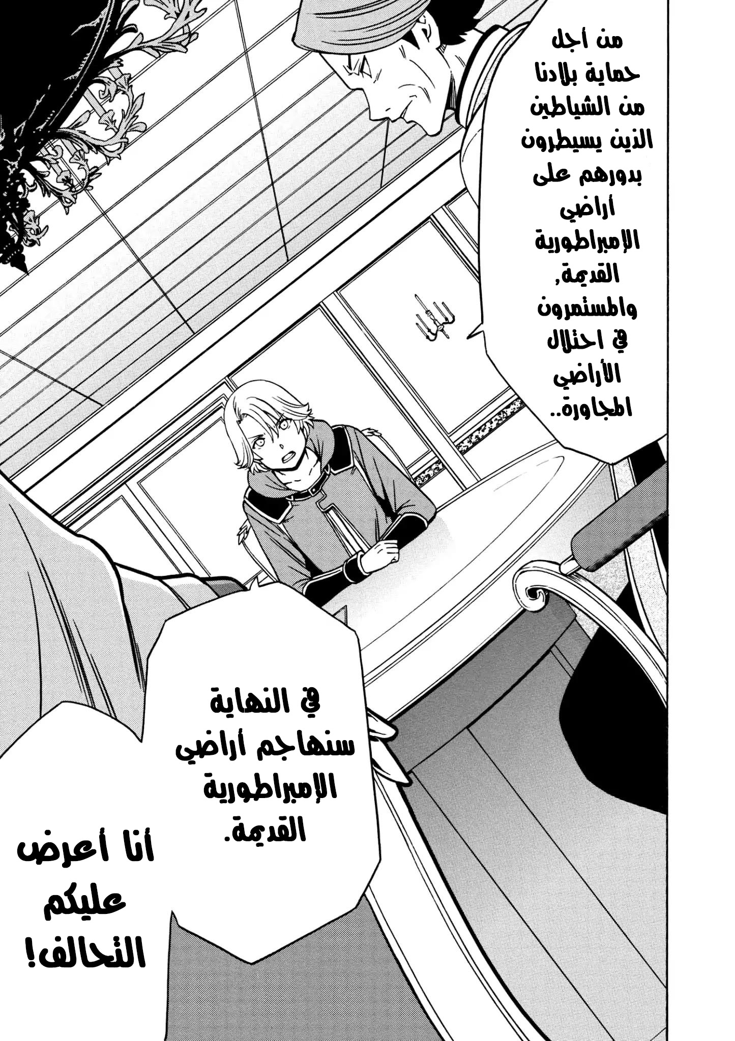 Kenja no Mago: Chapter 30 - Page 15