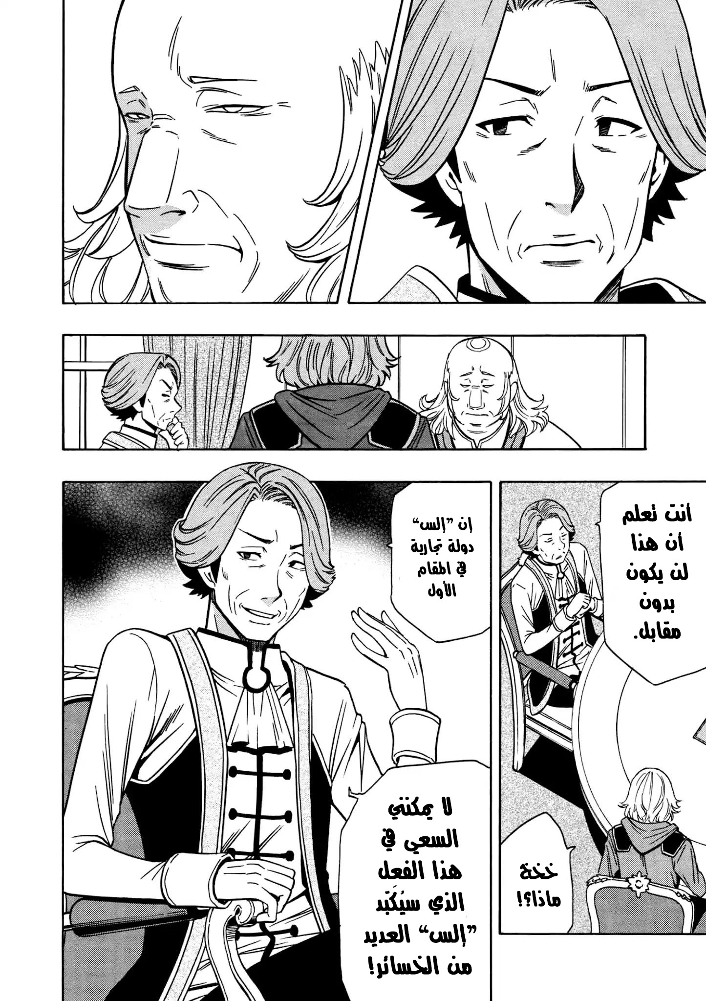 Kenja no Mago: Chapter 30 - Page 16