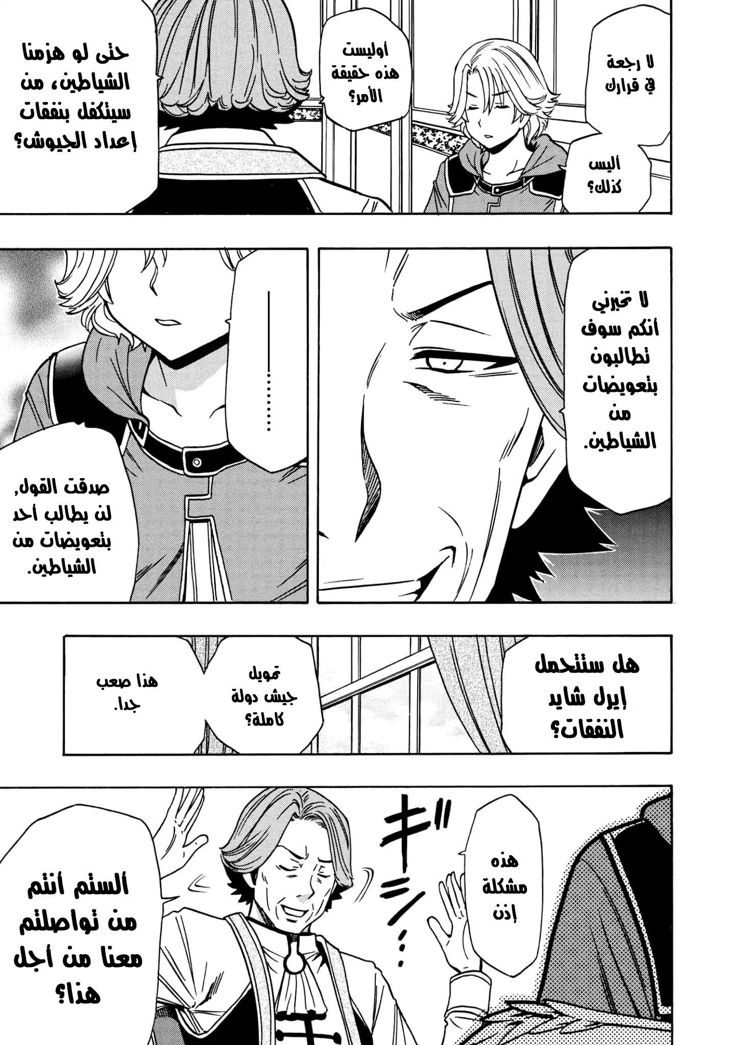 Kenja no Mago: Chapter 30 - Page 17