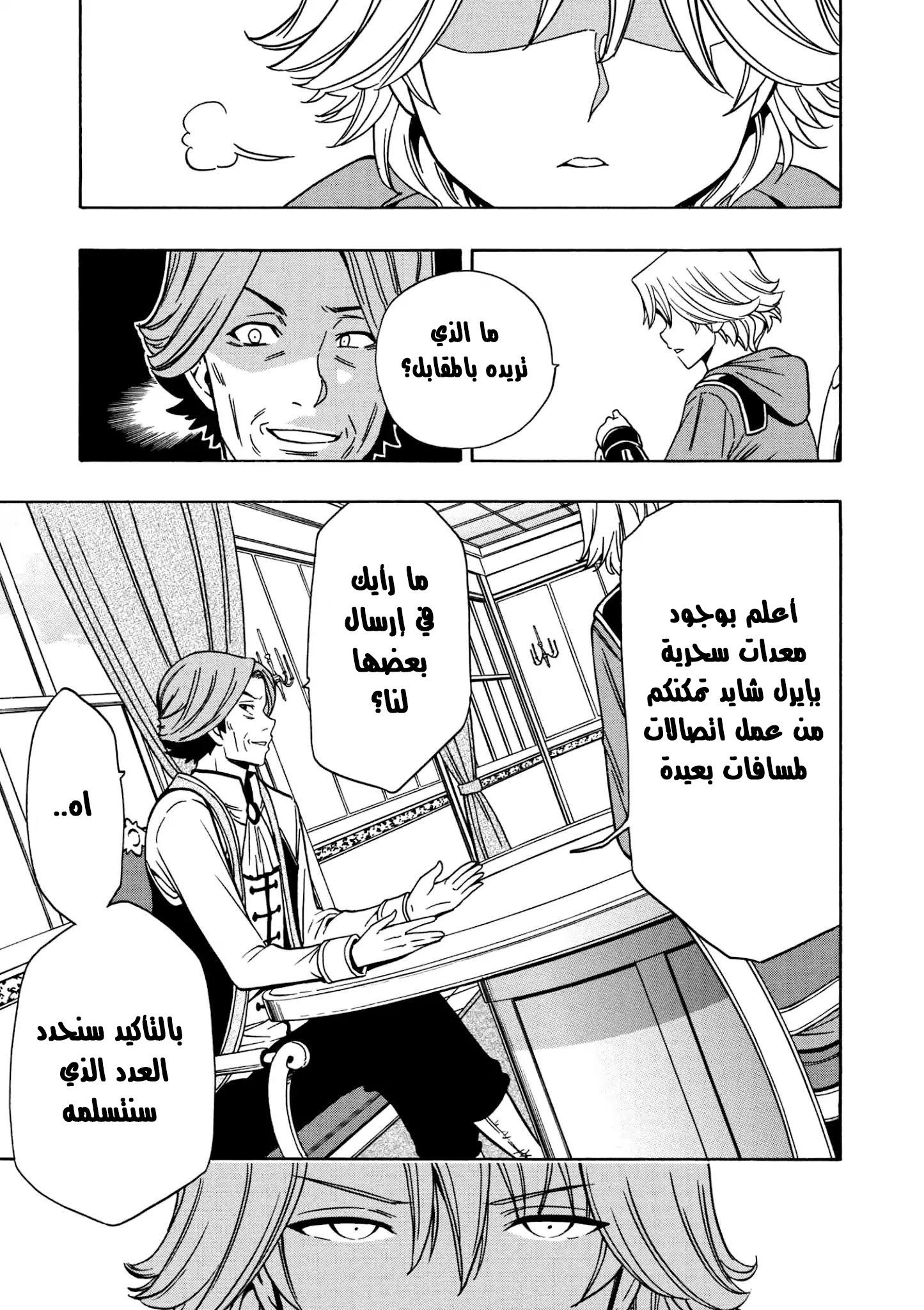 Kenja no Mago: Chapter 30 - Page 19