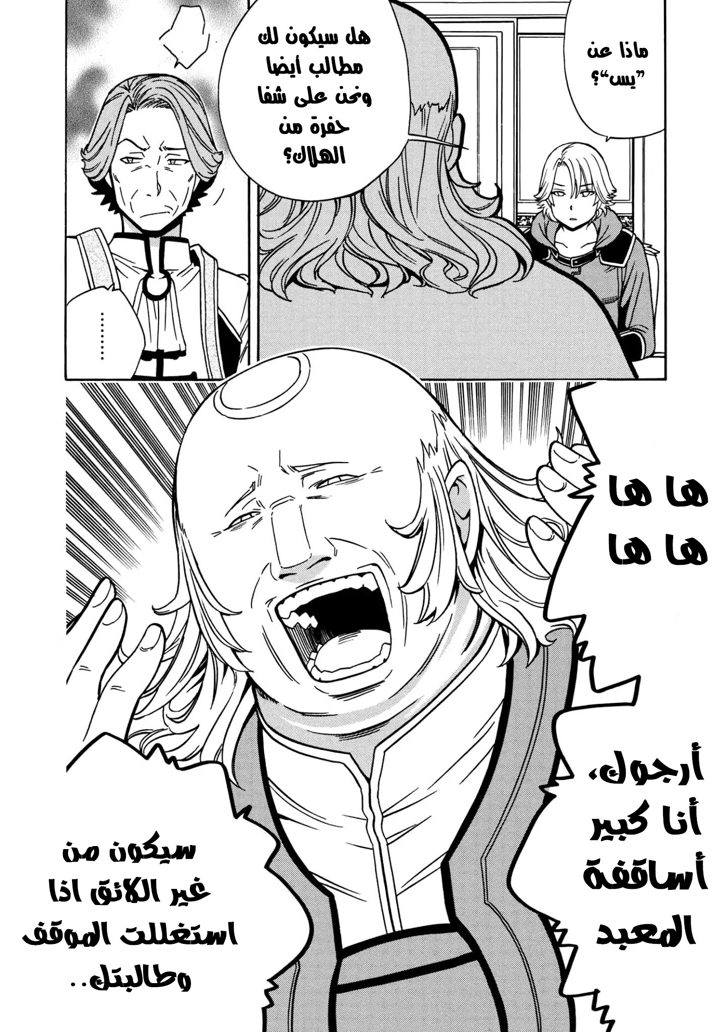 Kenja no Mago: Chapter 30 - Page 20