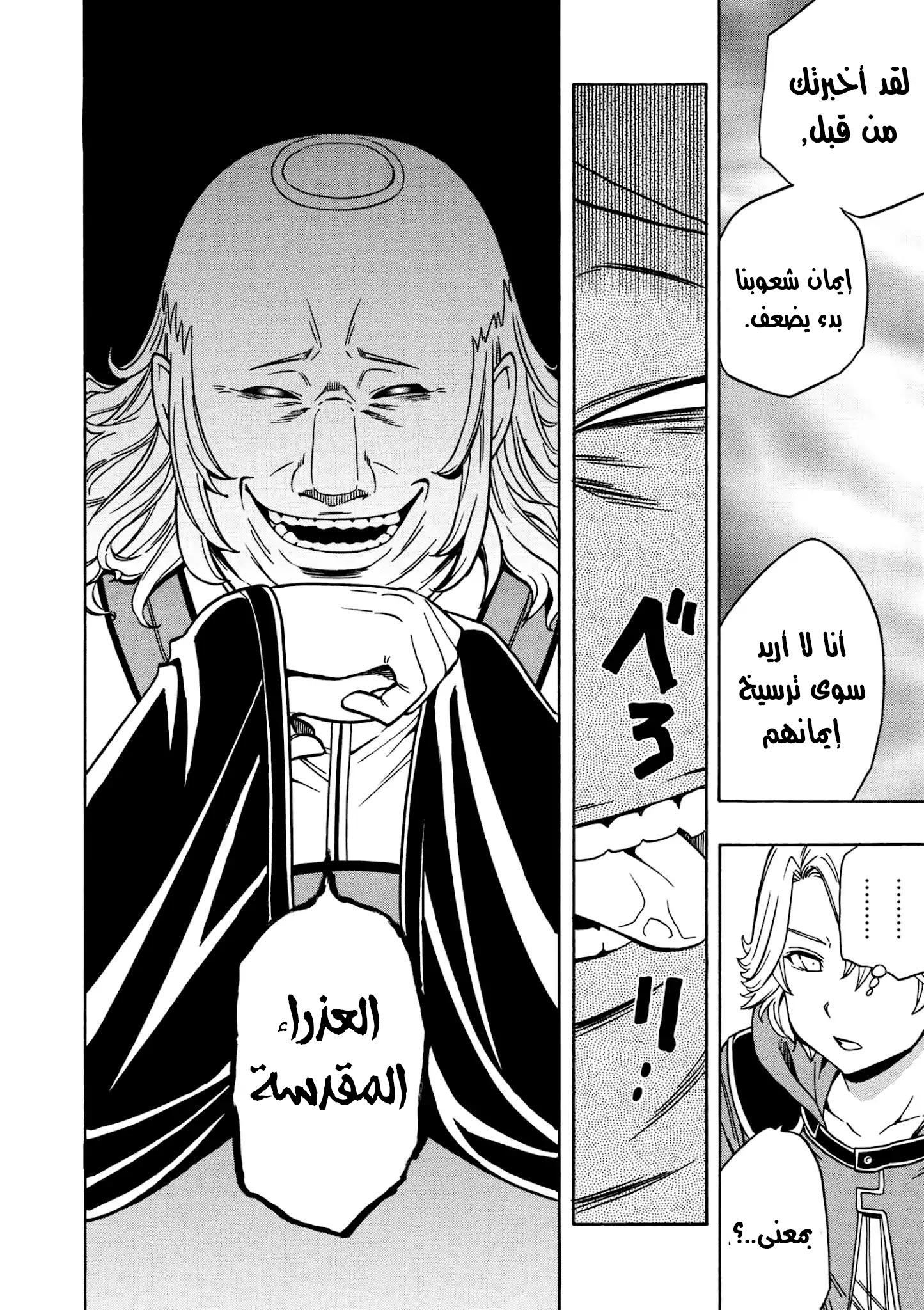 Kenja no Mago: Chapter 30 - Page 21